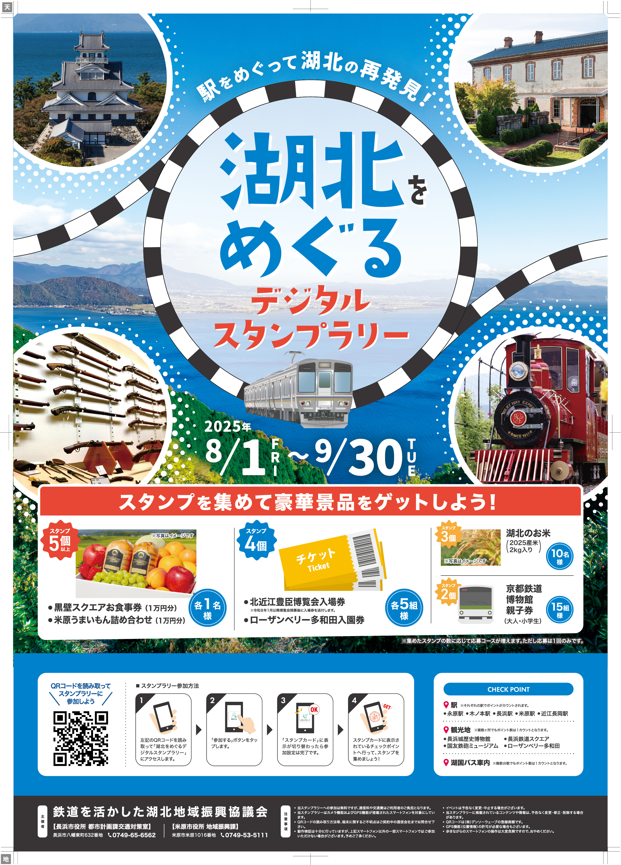 デジタルスタンプラリー ポスター