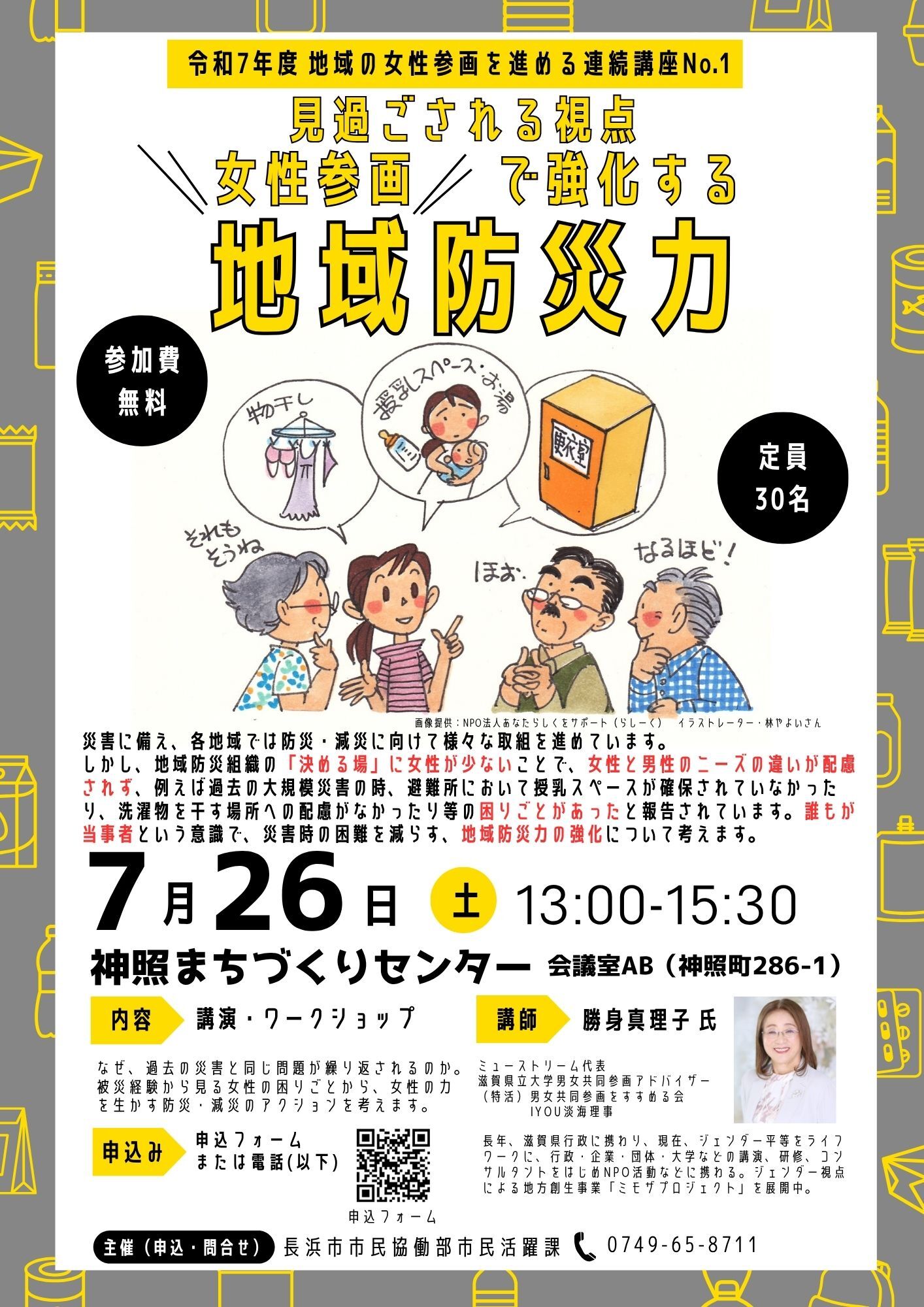 地域の女性参画を進める連続講座チラシ