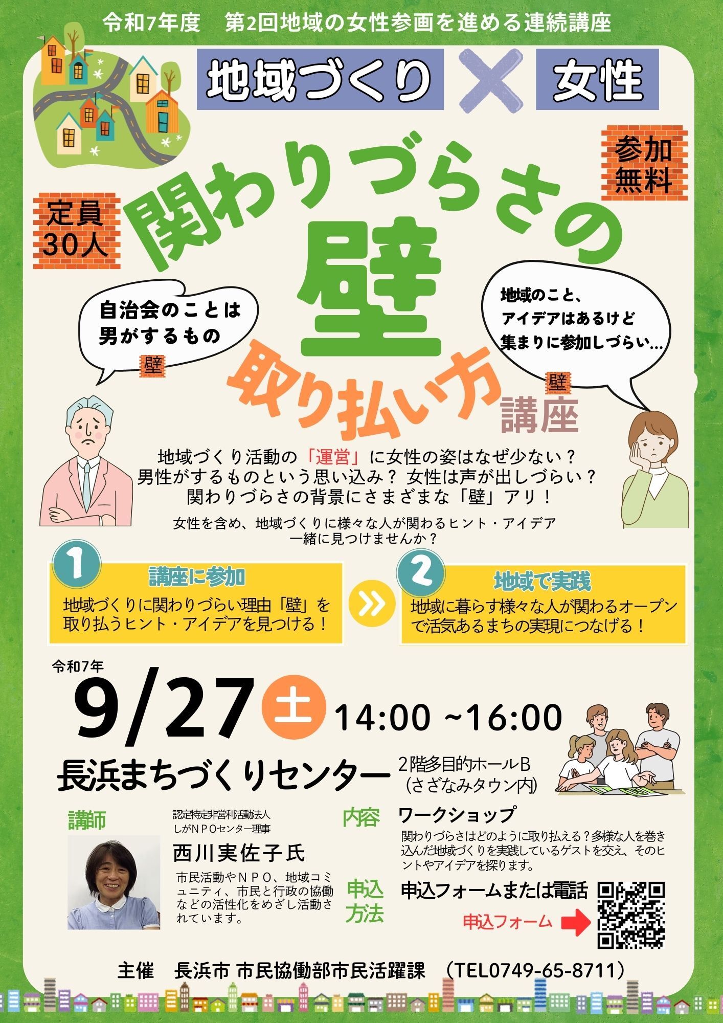 講座チラシ