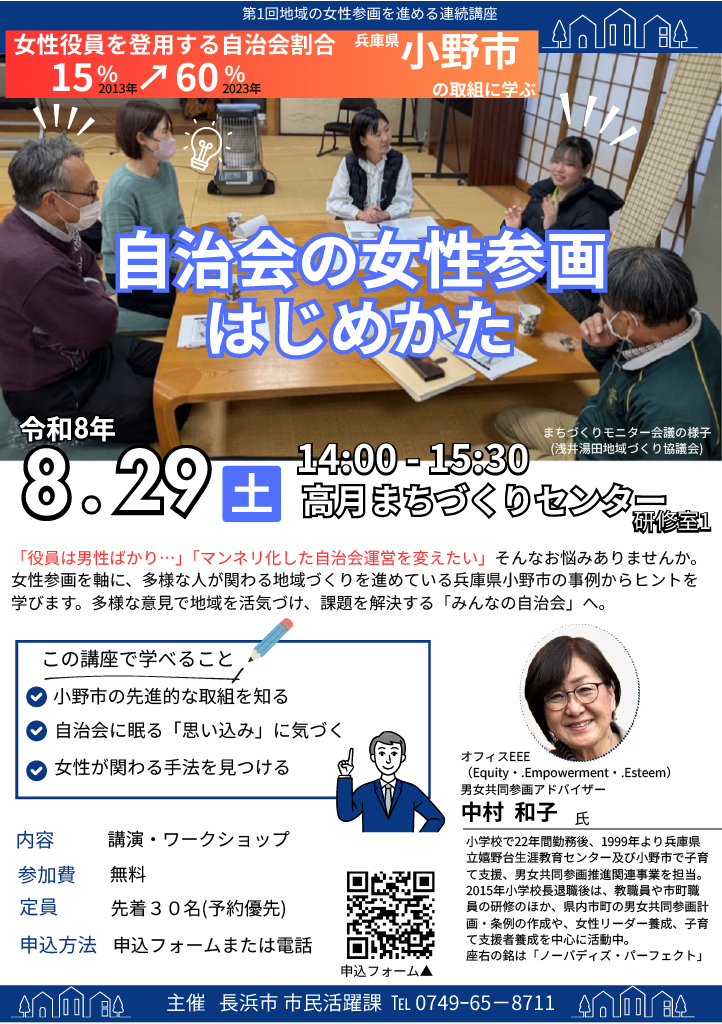 講座詳細チラシ