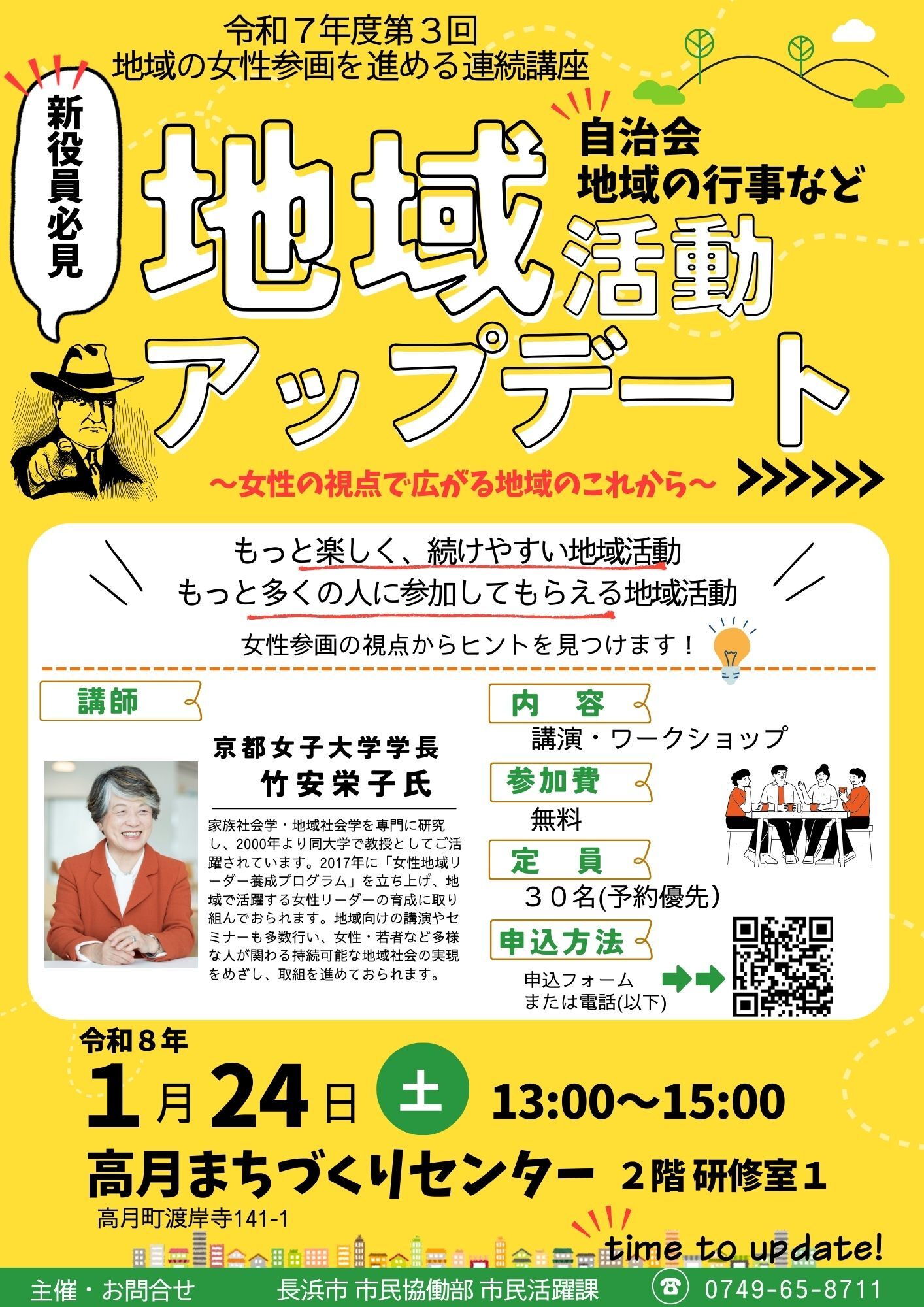 第3回地域の女性参画を進める連続講座チラシ