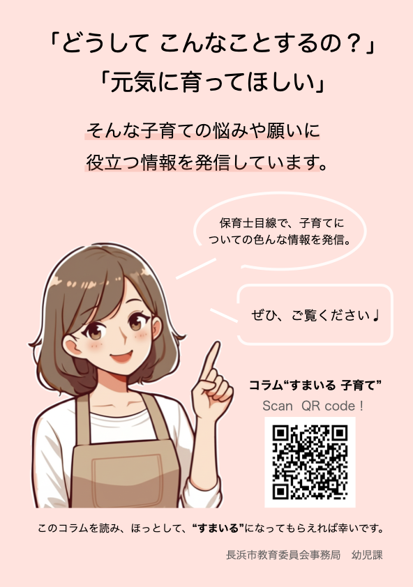 本コラムのチラシ