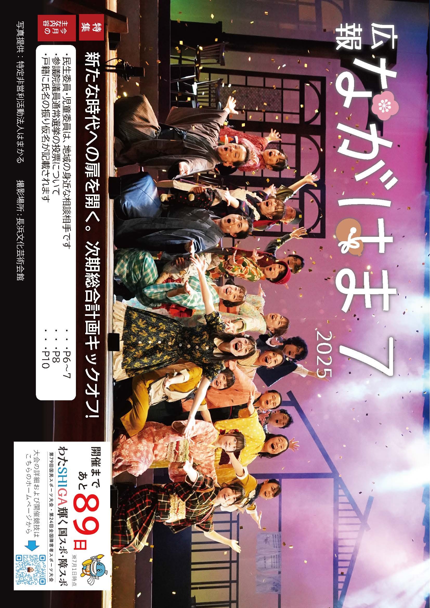 広報ながはま7月号