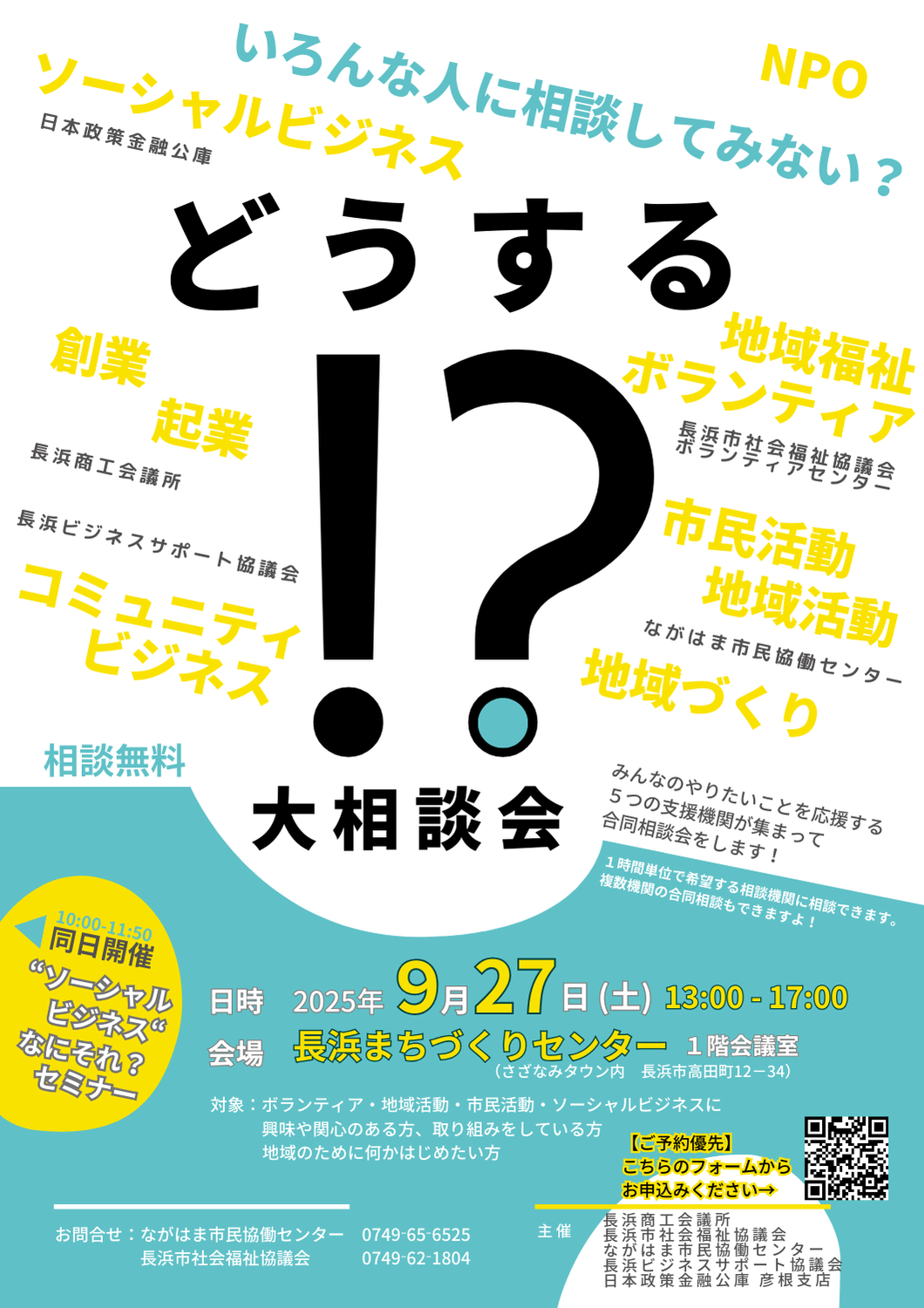 大相談会チラシ画像