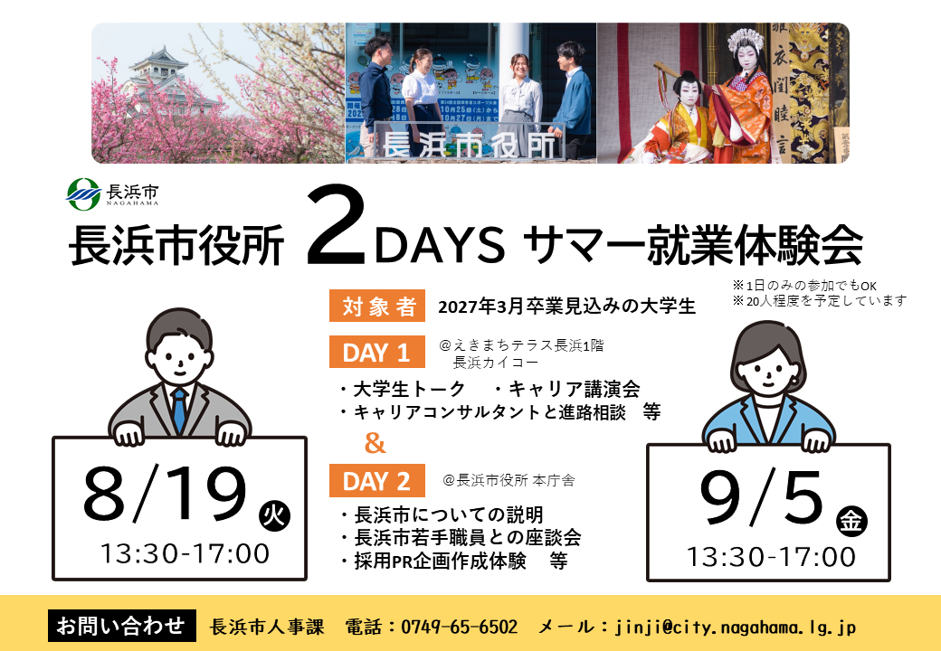 就業体験会案内