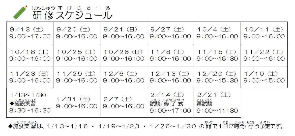 Schedule
