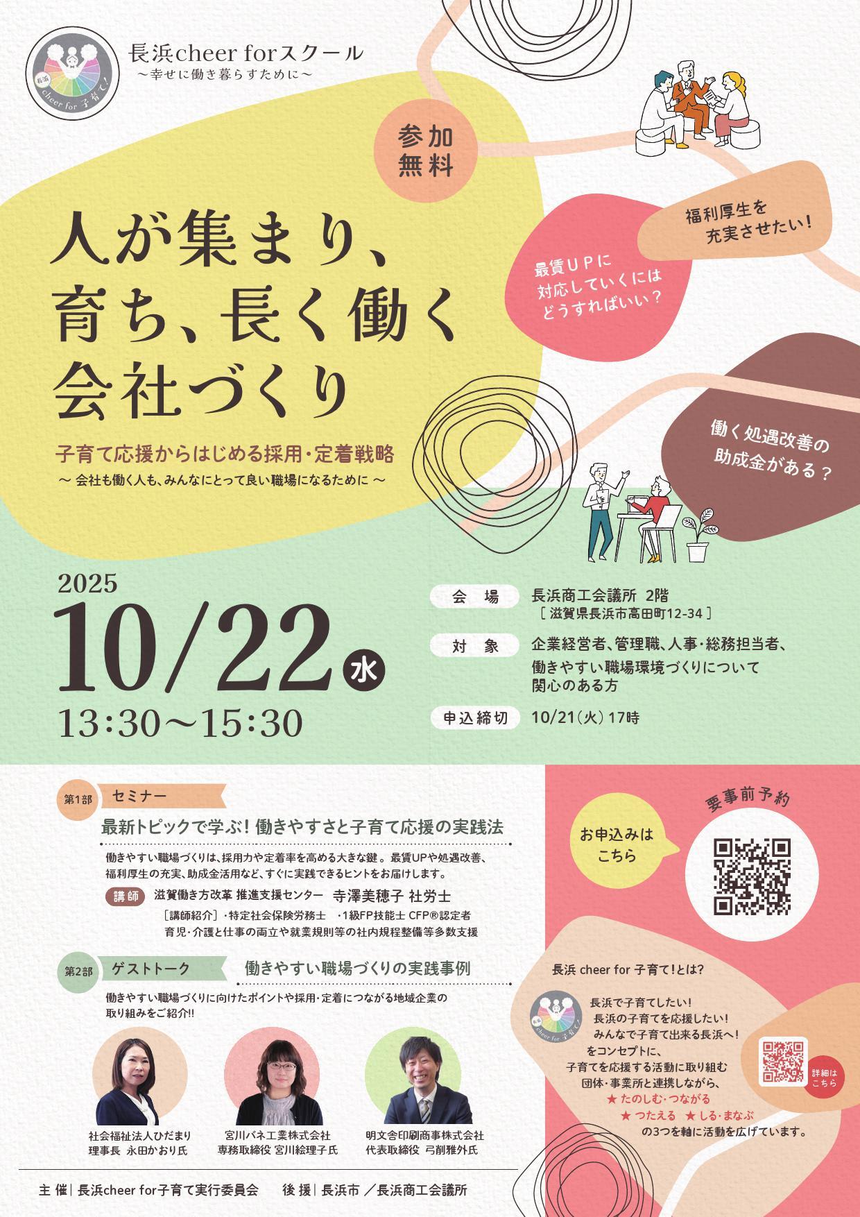 募集チラシ