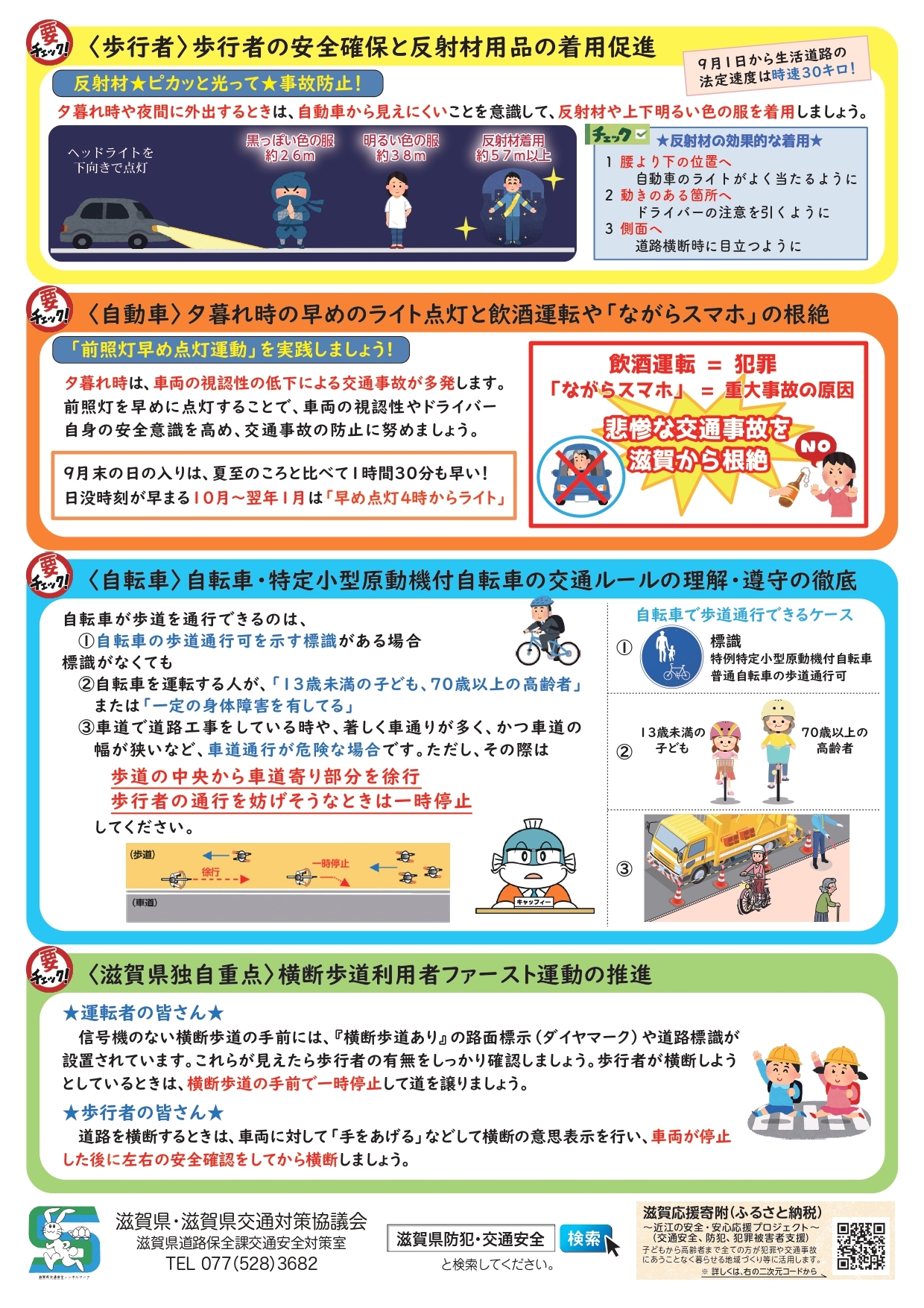 秋の全国交通安全運動ポスター裏