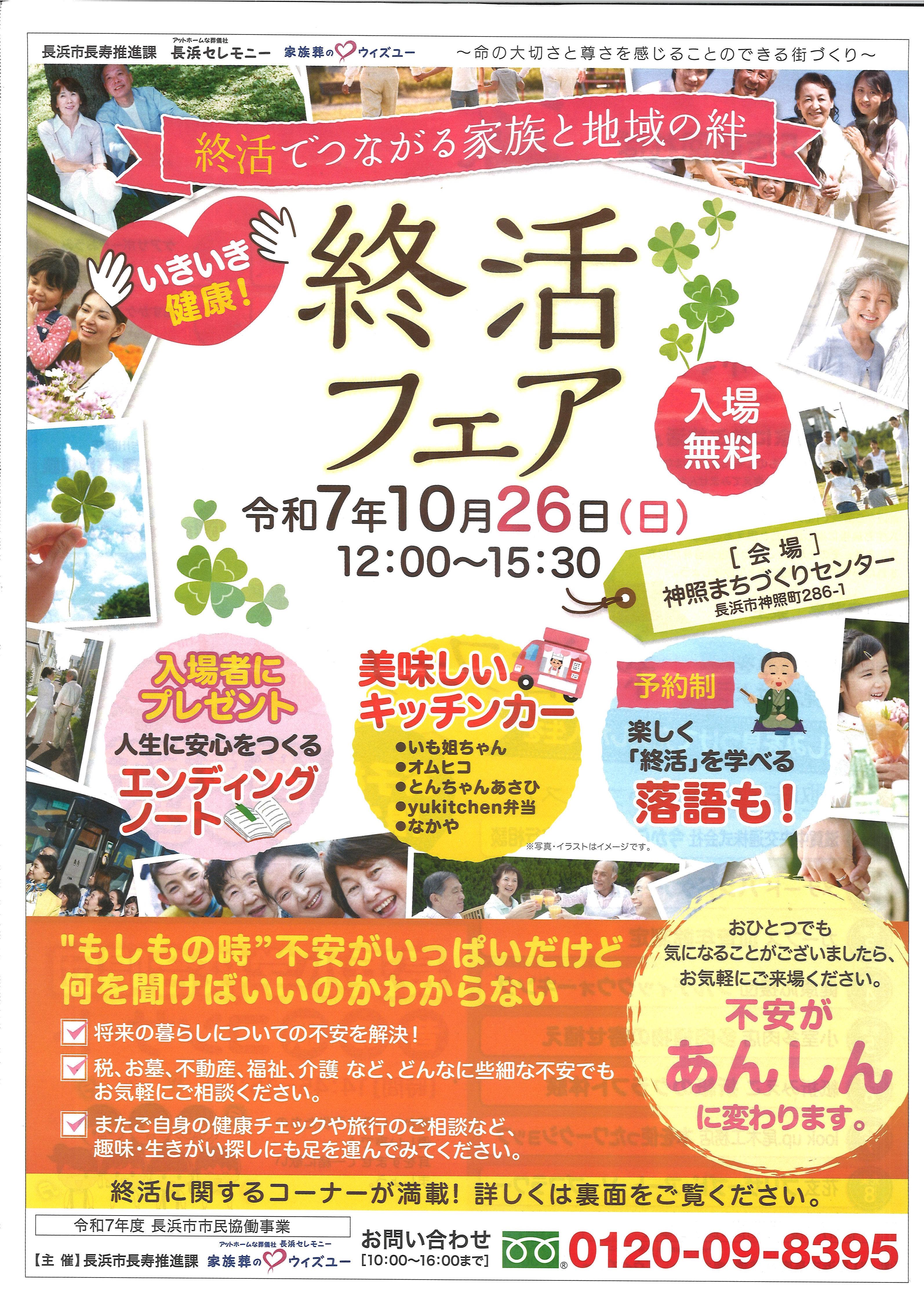 終活イベントチラシ表