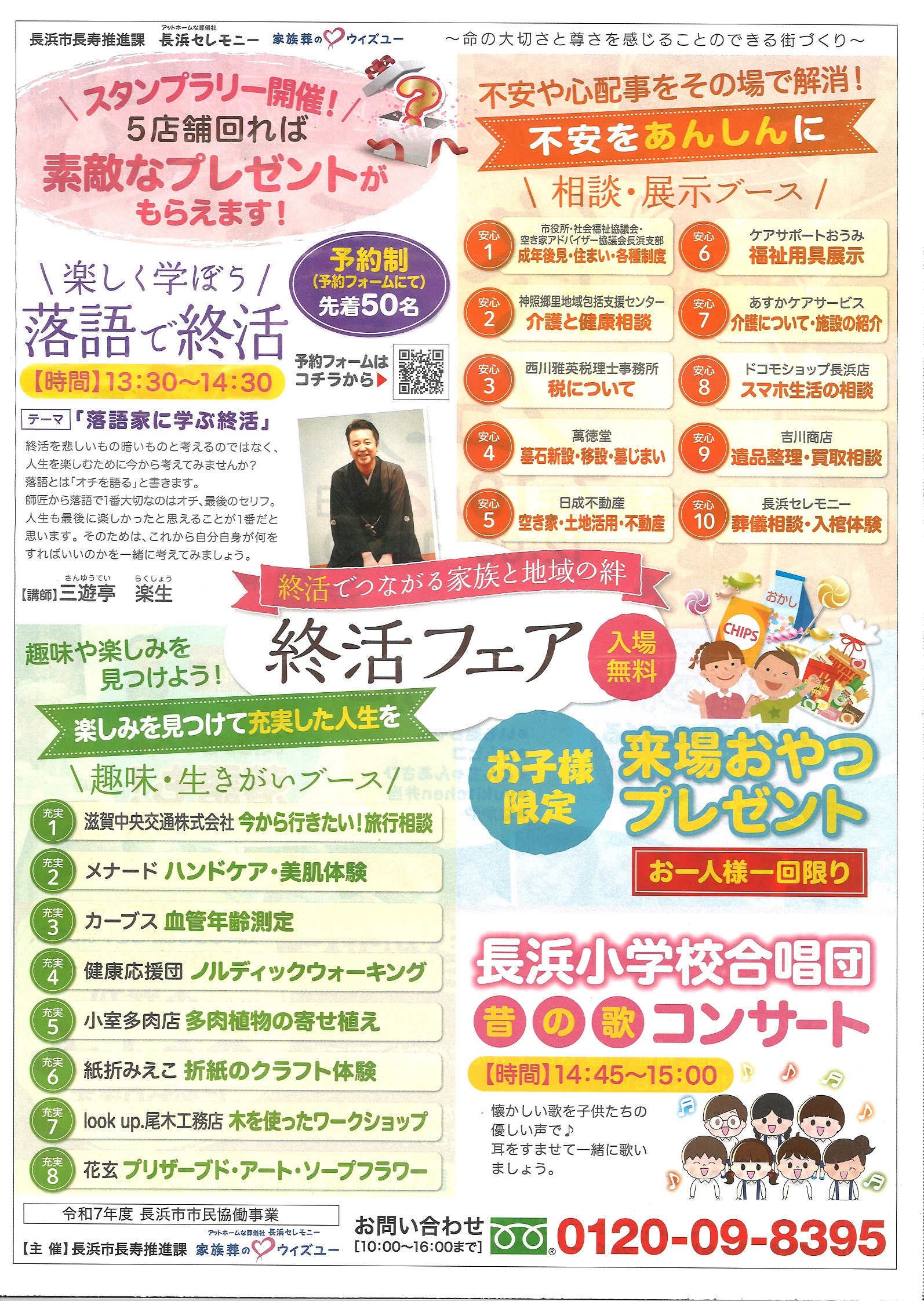 終活イベントチラシ裏