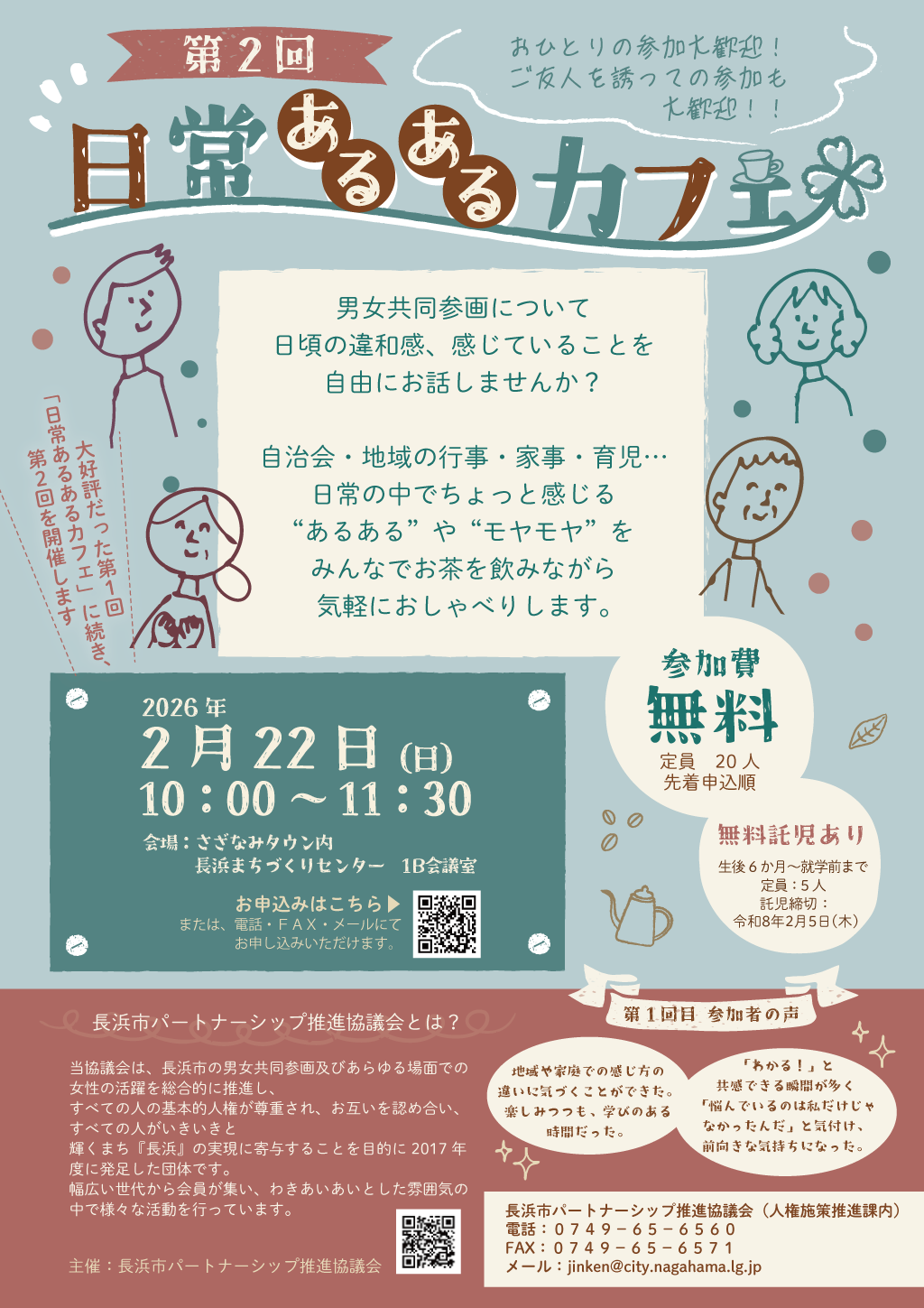 第2回日常あるあるカフェ案内チラシ