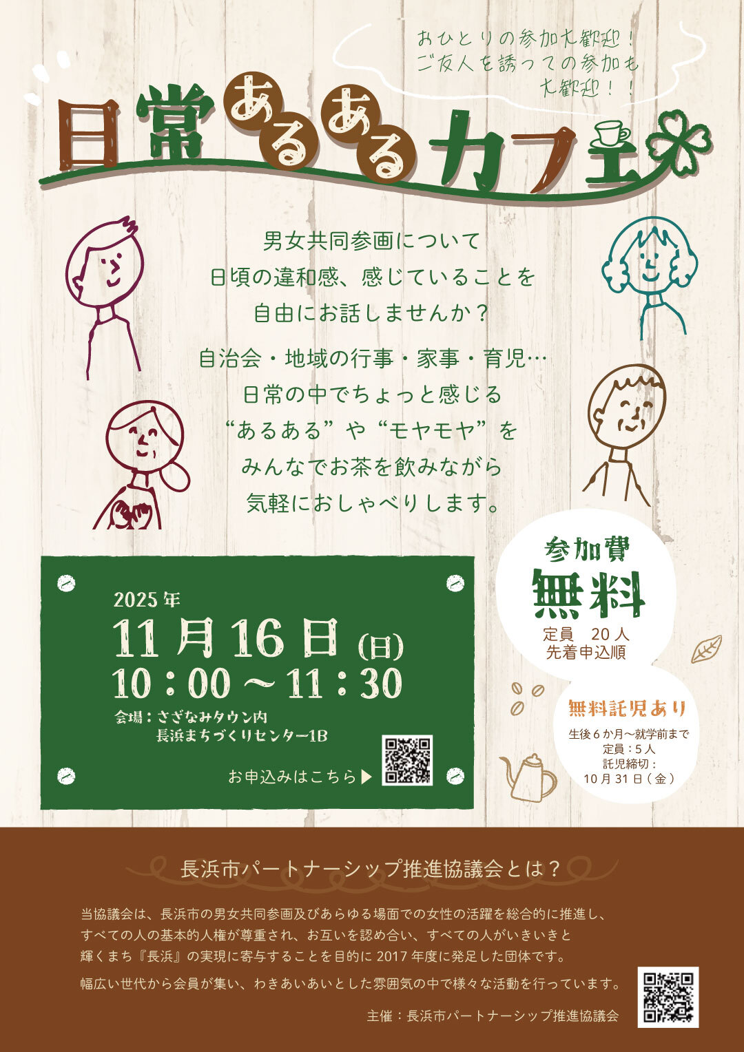 日常あるあるカフェ案内チラシ