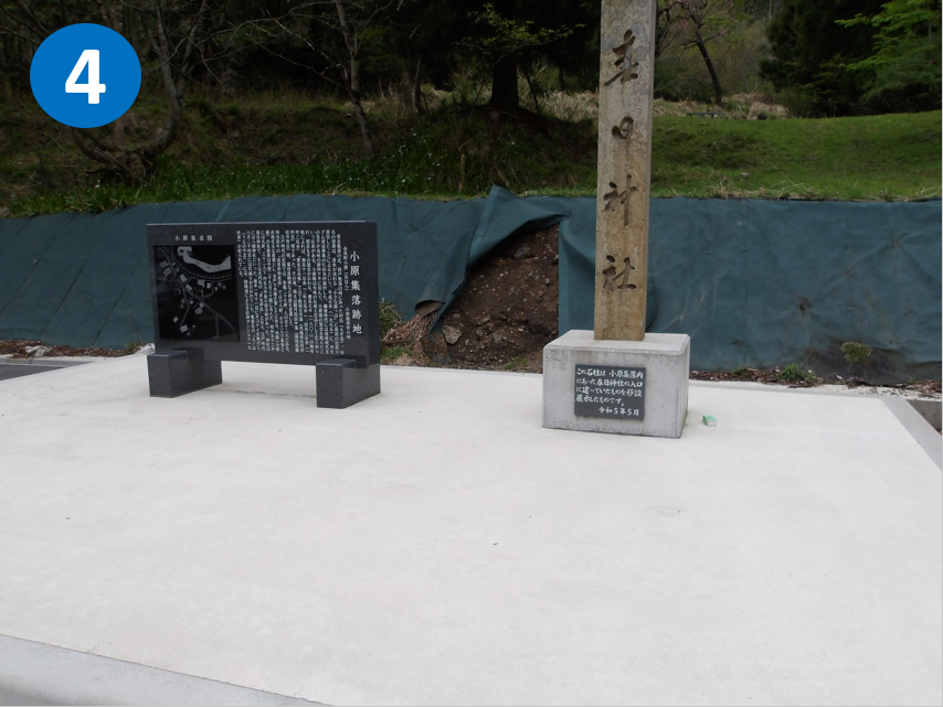 集落跡地に設置された石碑等(1)