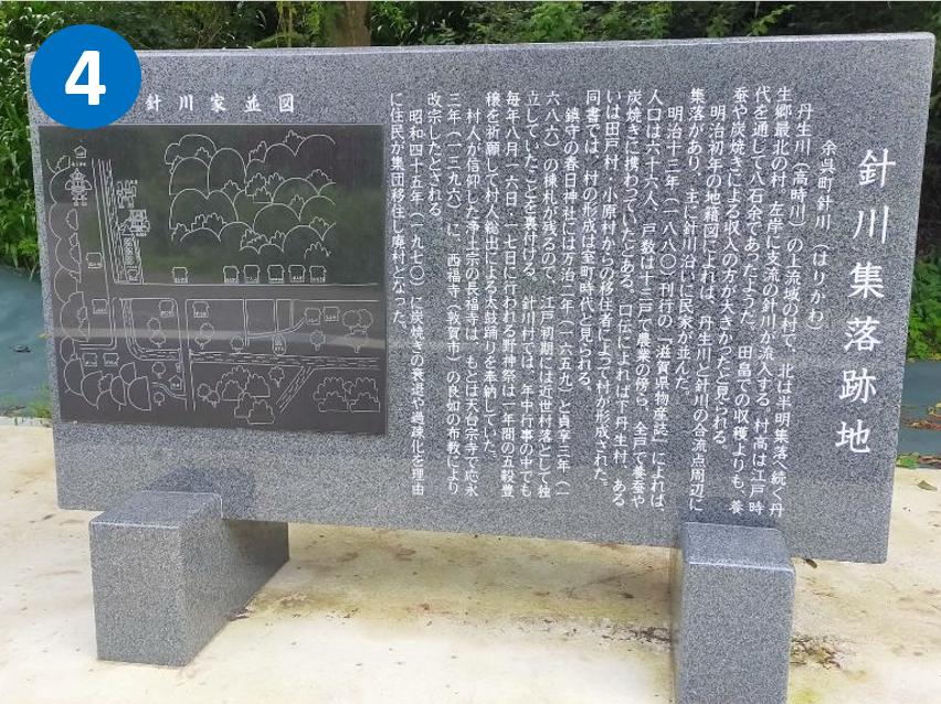集落跡地に設置された石碑等(2)