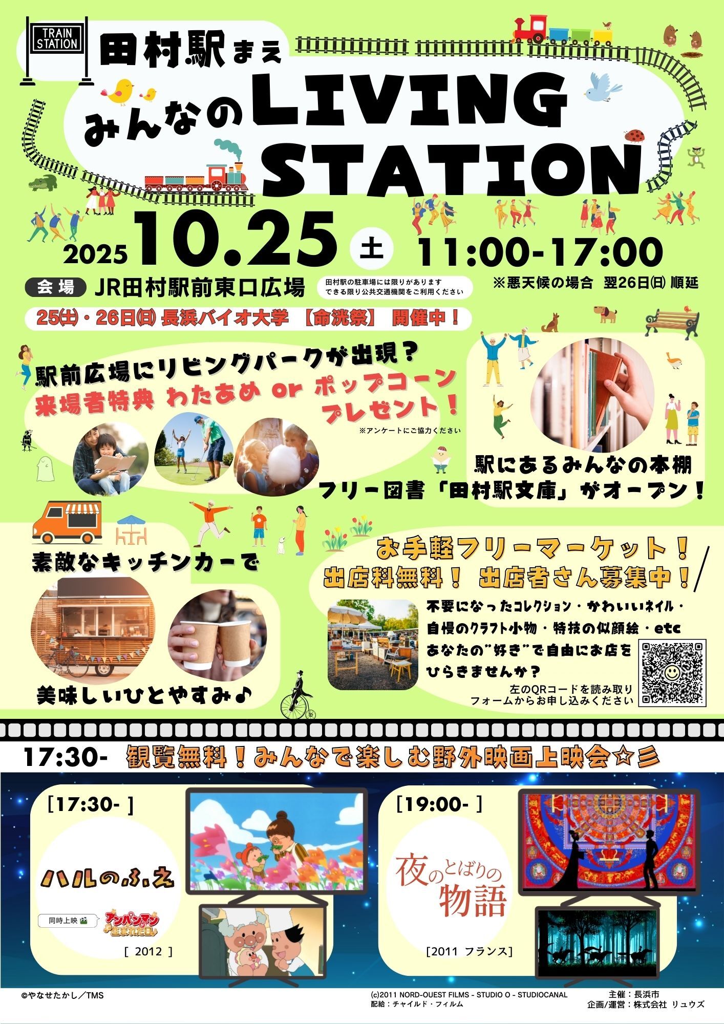 イベントチラシ