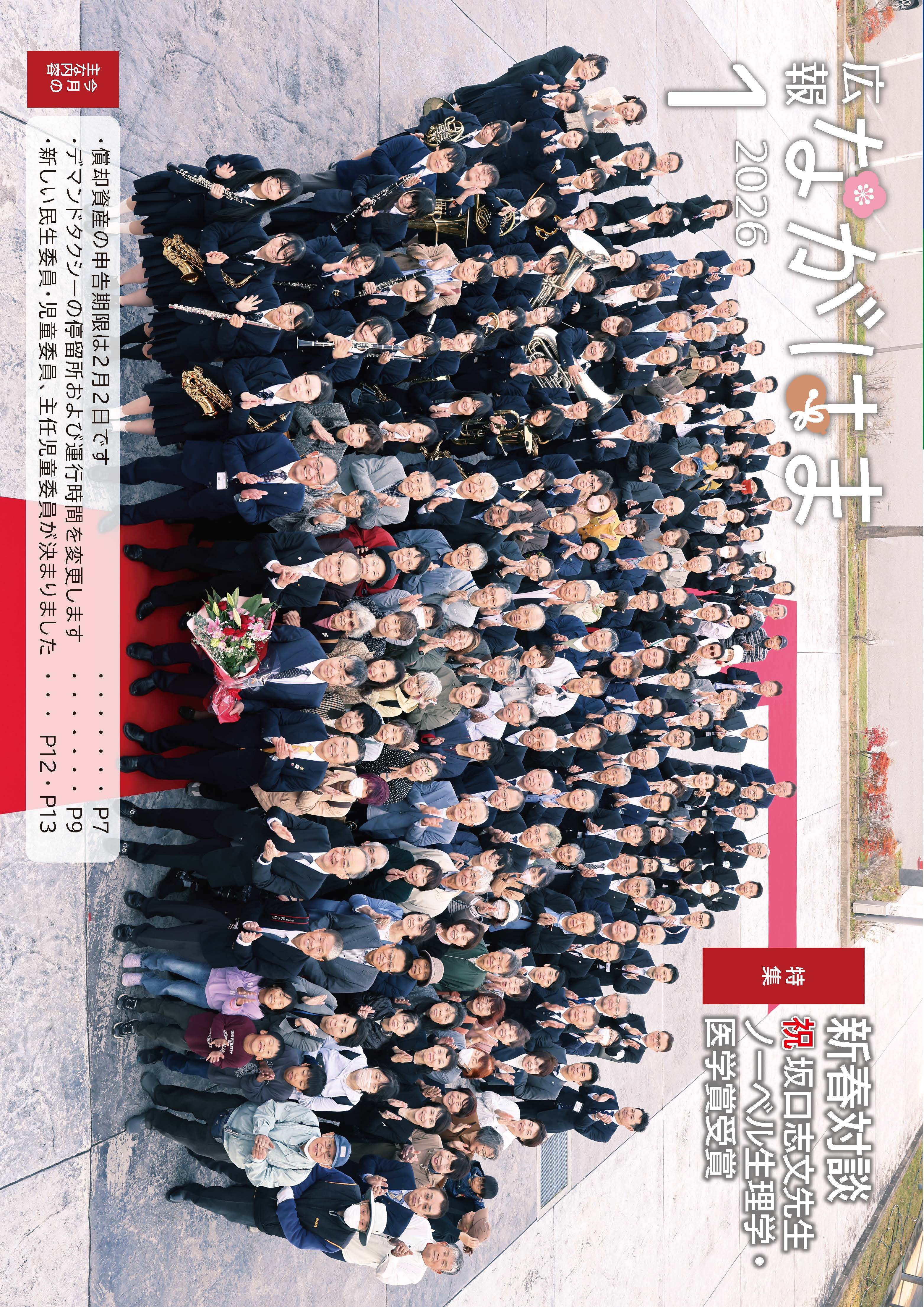 広報ながはま1月号