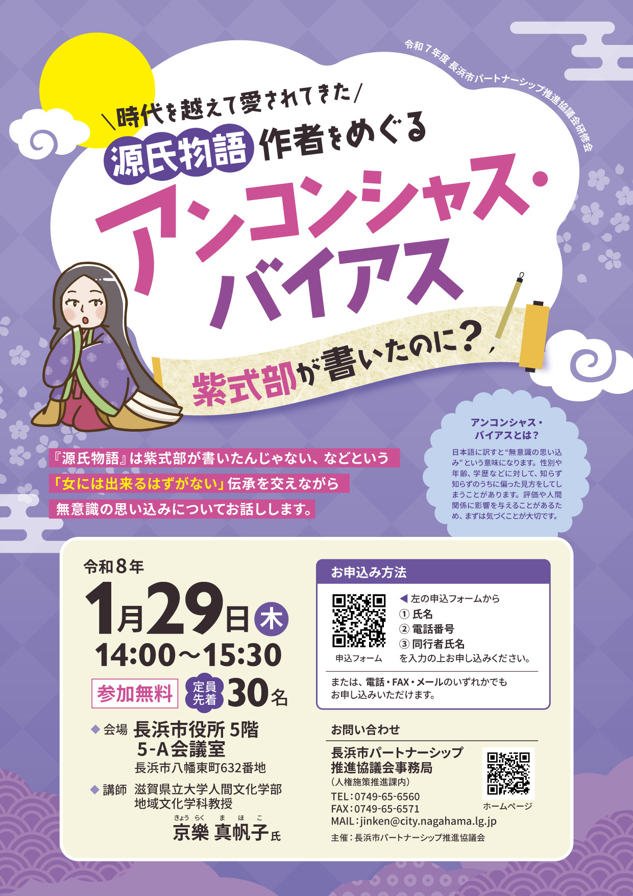 研修会案内チラシ