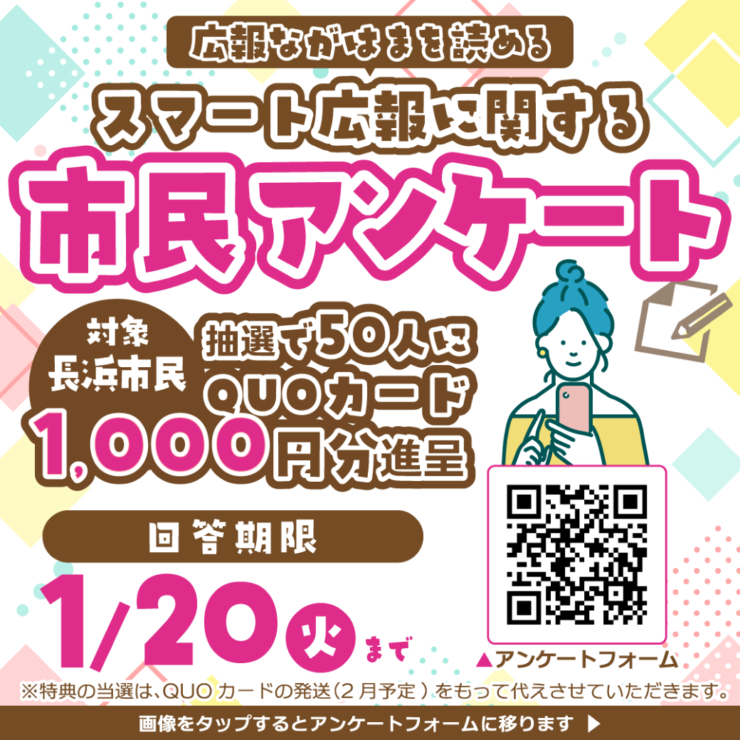 スマート広報に関数rアンケートについてのお知らせ画像
