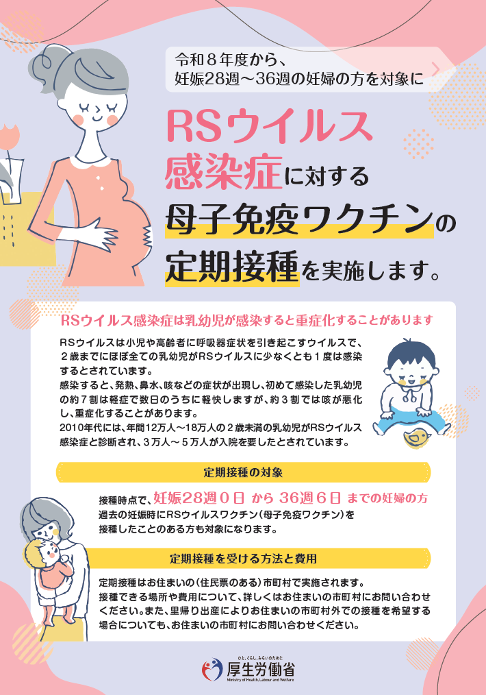 RSウイルス厚労省リーフレット表