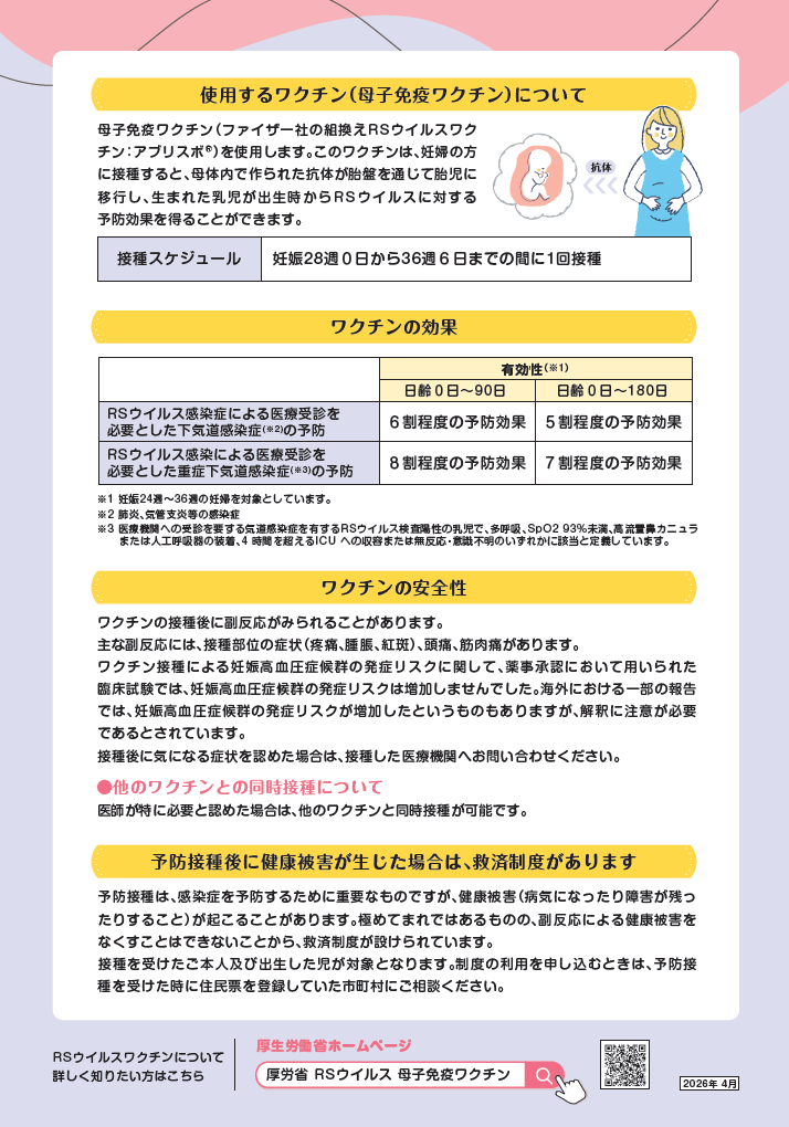 RSウイルス厚労省リーフレット裏