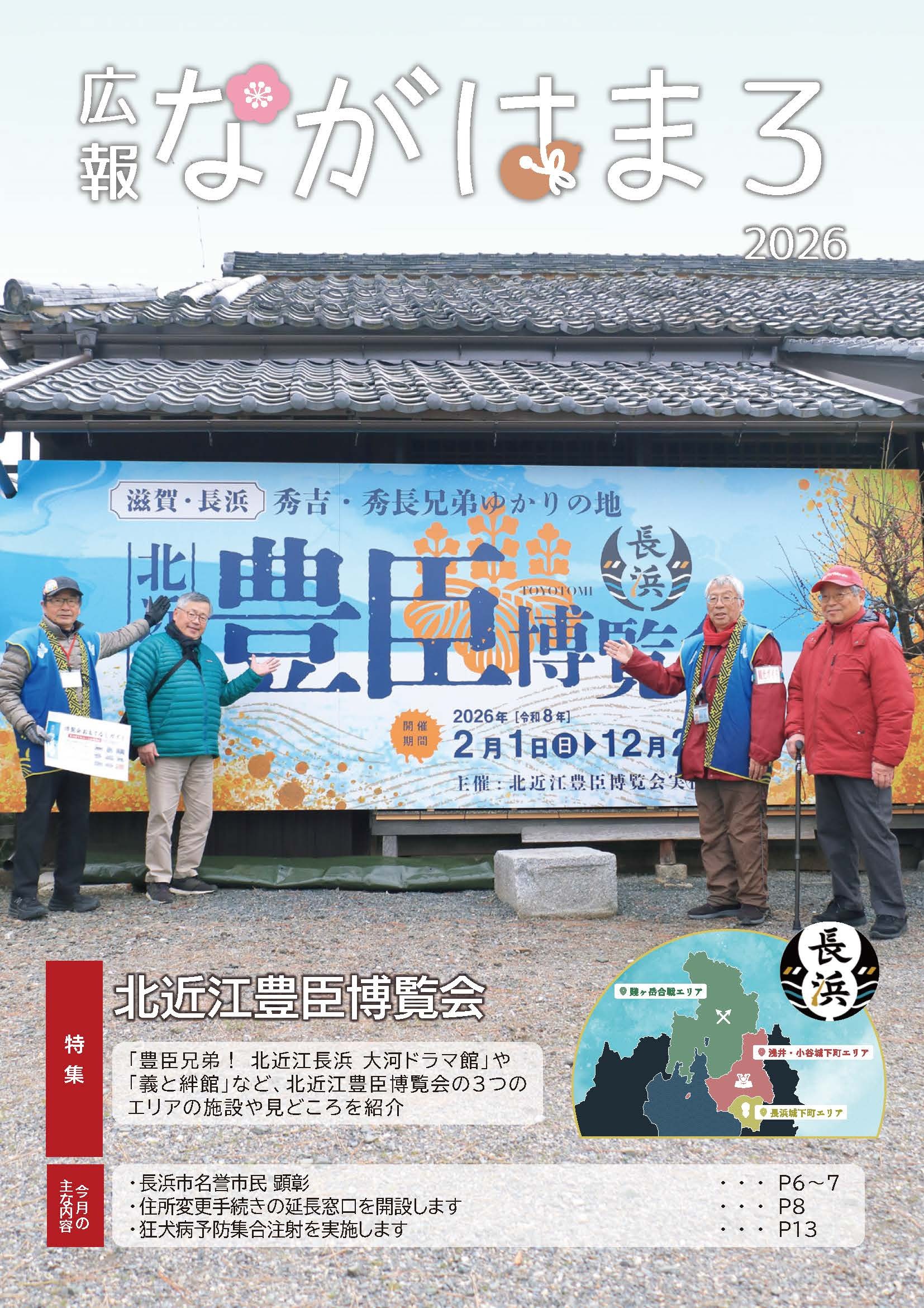 広報ながはま3月号