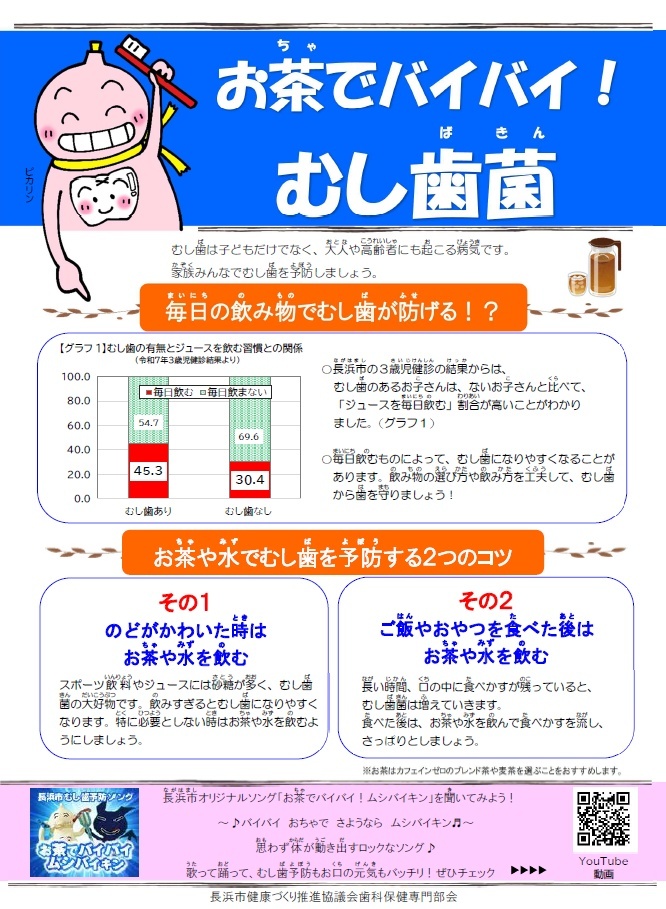 お茶でバイバイちらし