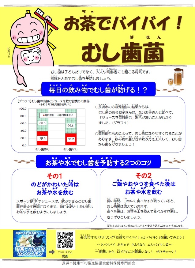 お茶でバイバイちらし