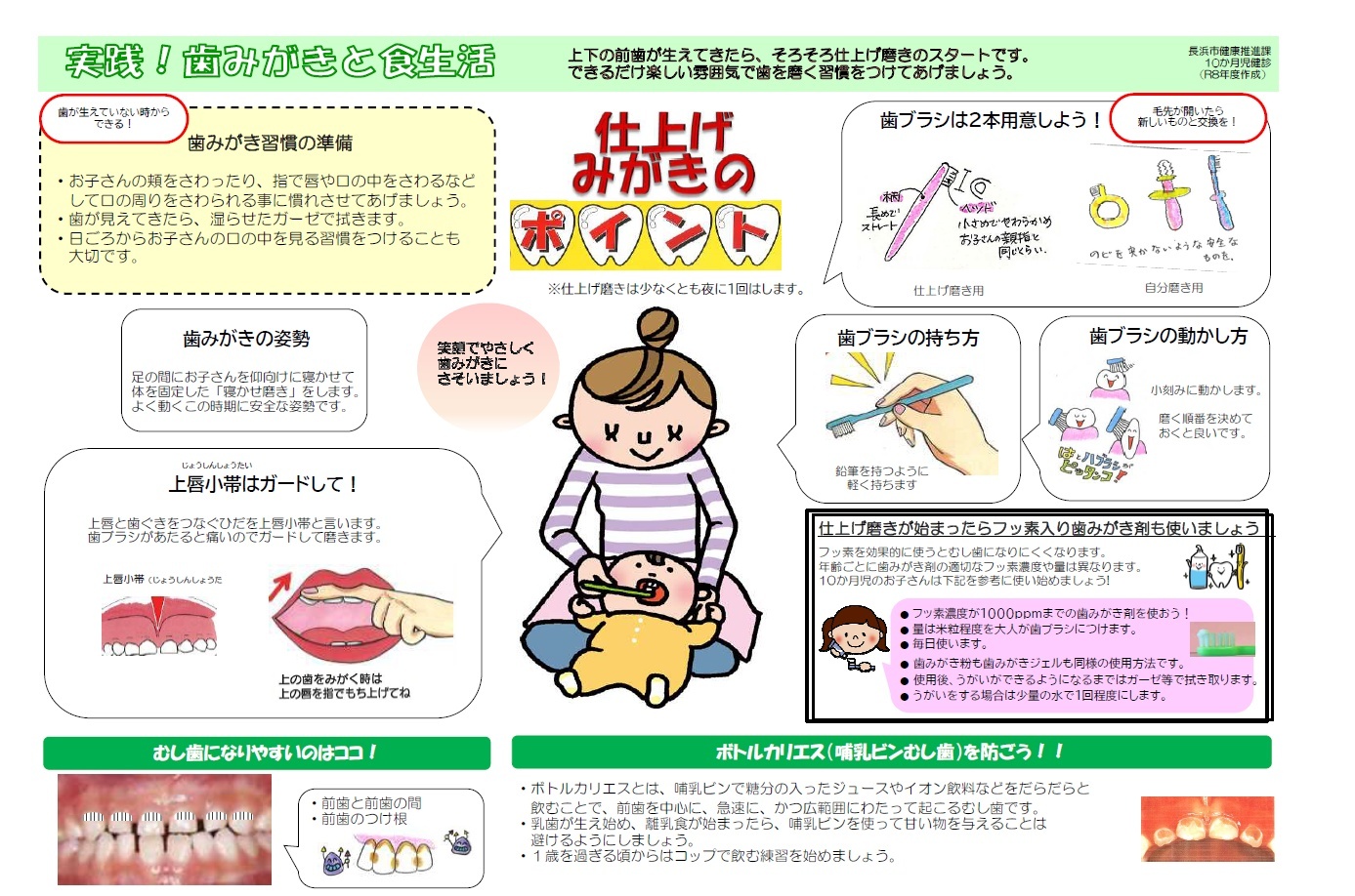 10か月児リーフレット