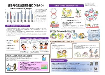 3歳8か月児リーフレット