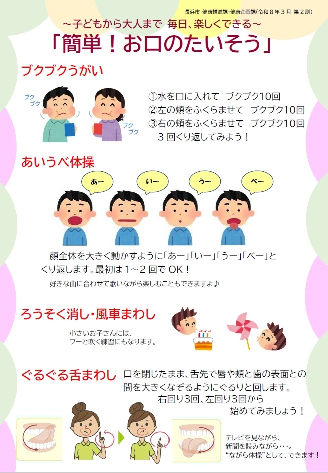 簡単!お口の体操
