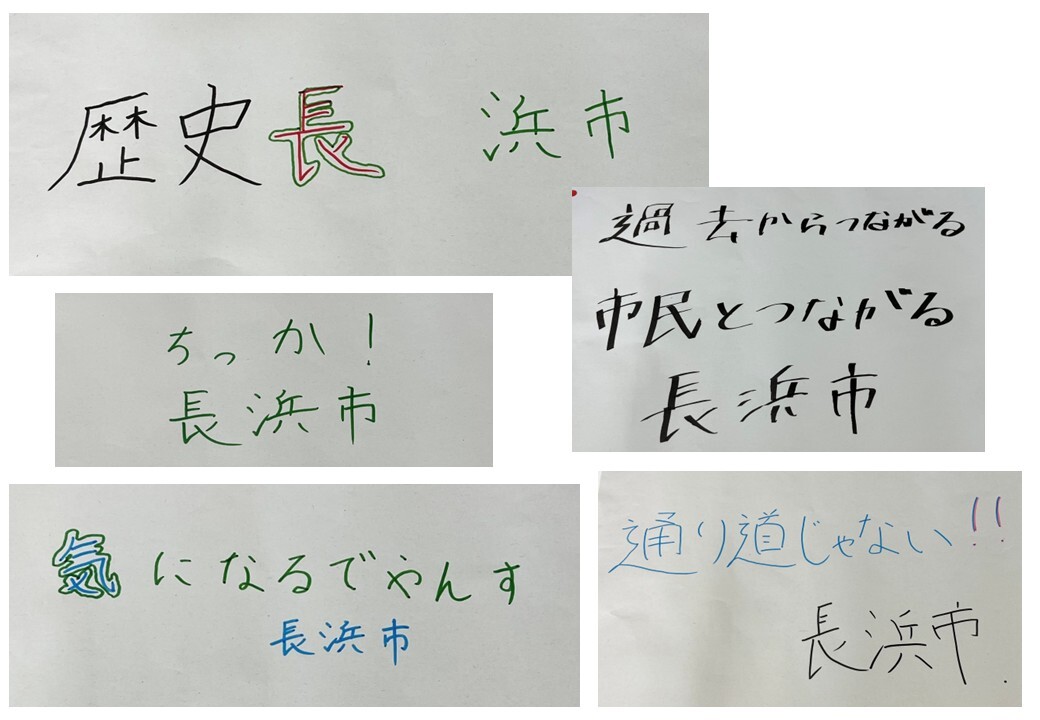 高校生が考えたキャッチコピー