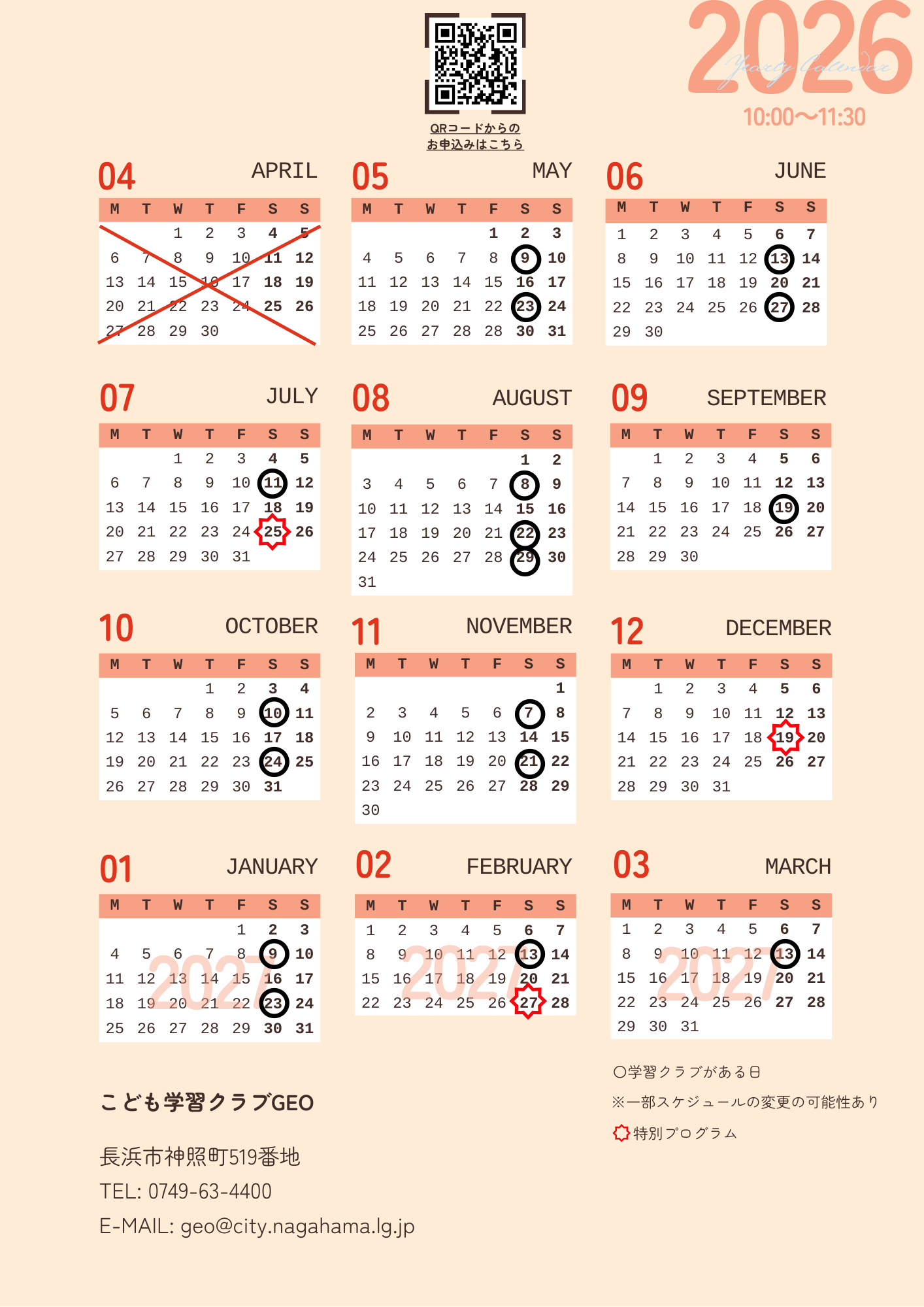 こども学習クラブカレンダー