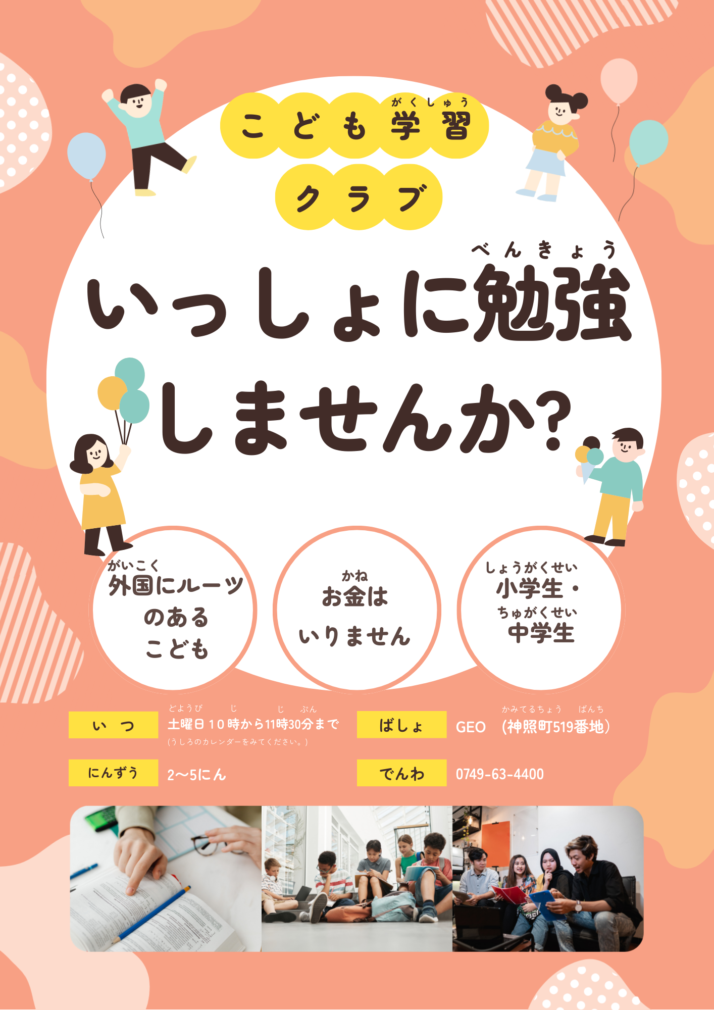 生徒募集(せいとぼしゅう)