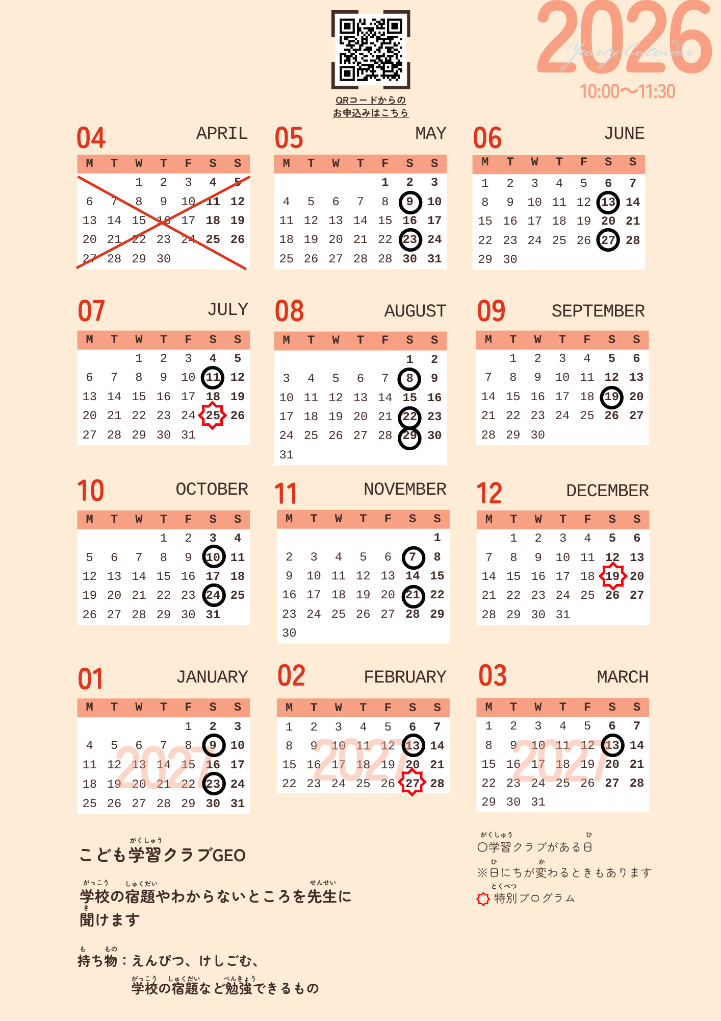 2026スケジュール