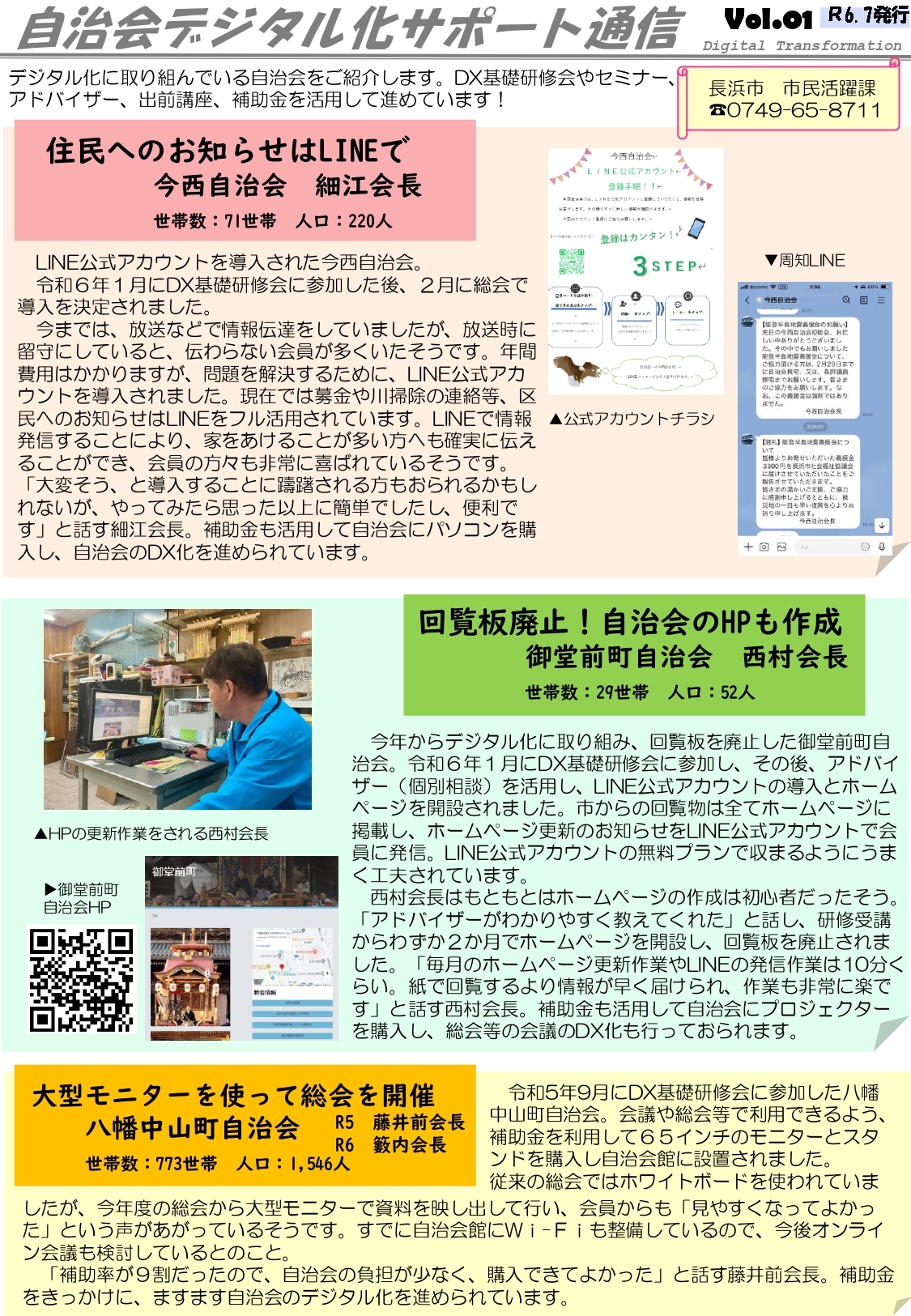 デジタル化の取組み事例