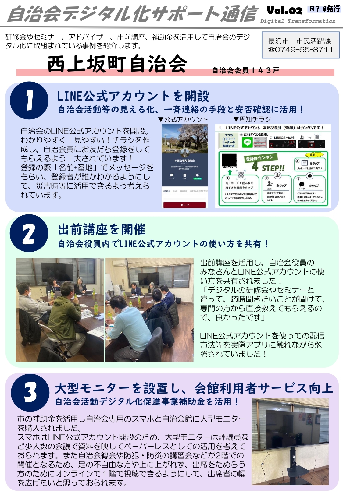 自治会のデジタル化取組事例