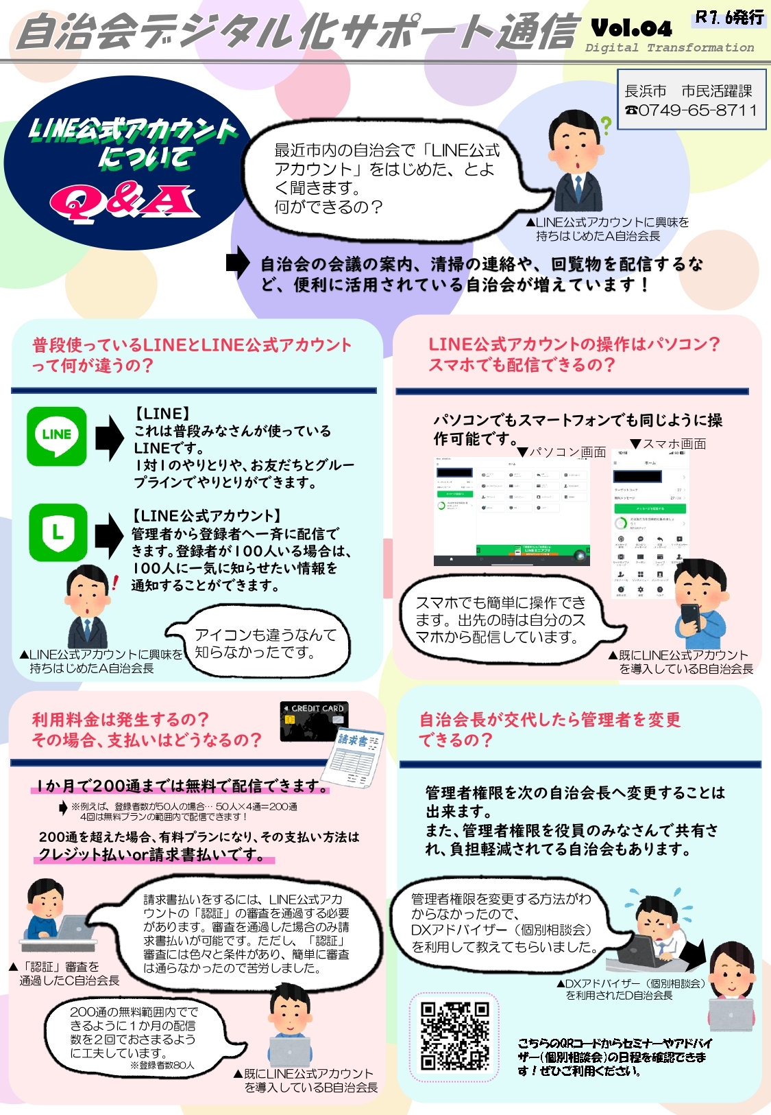 自治会のデジタル化取組事例