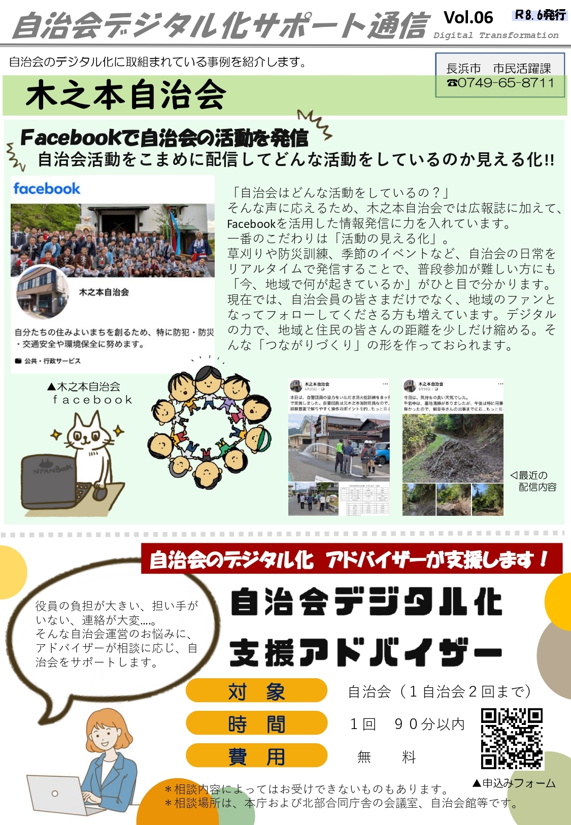 自治会のデジタル化取組事例