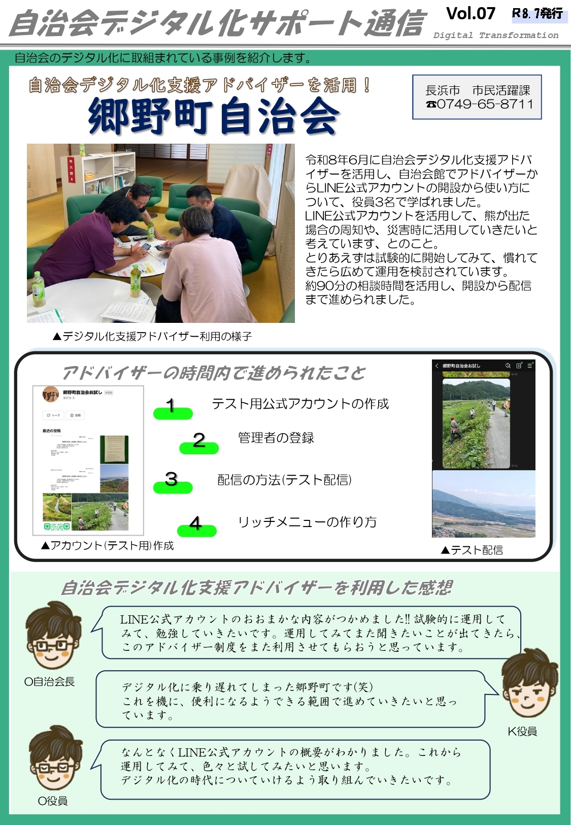 自治会のデジタル化取組事例