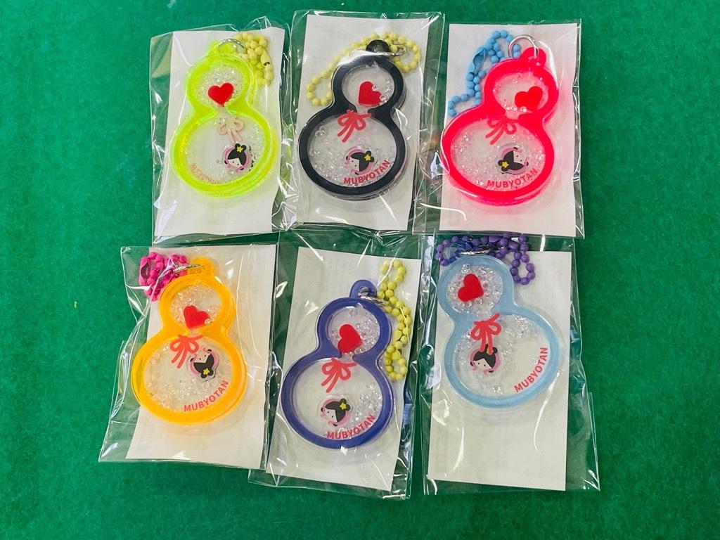 むびょうたんキーホルダー01