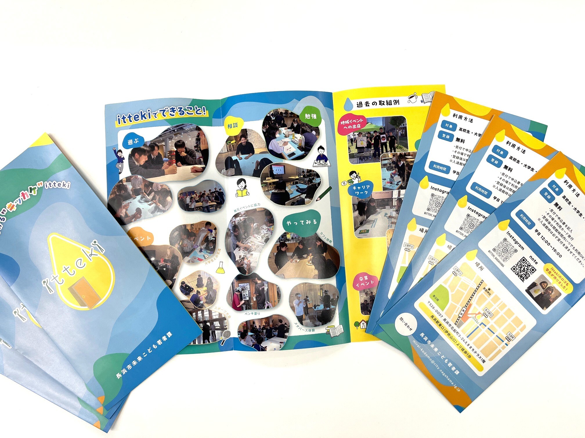 昨年度にみんなで作ったittekiリーフレット
