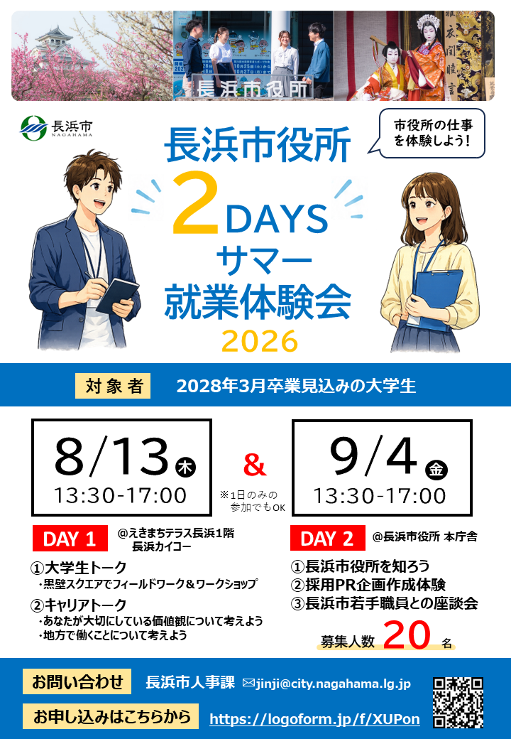就業体験会案内