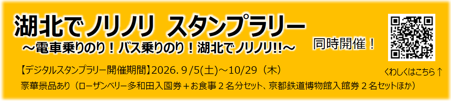 湖北でノリノリ スタンプラリー