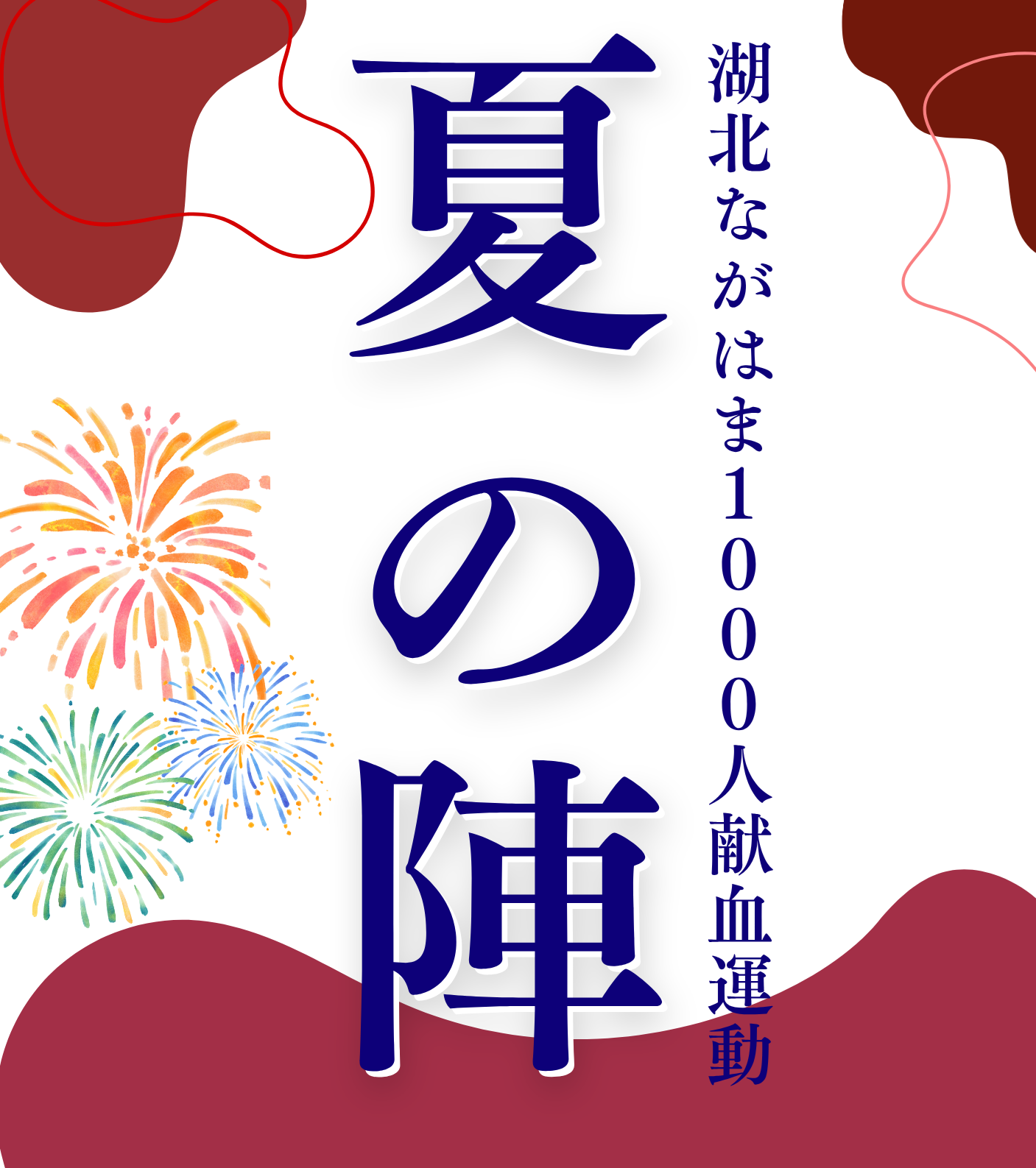 9月22日に献血イベントを開催します