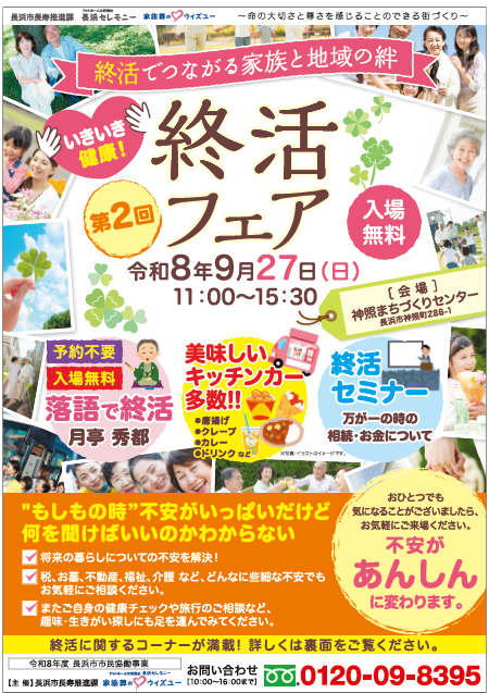 終活イベントチラシ表