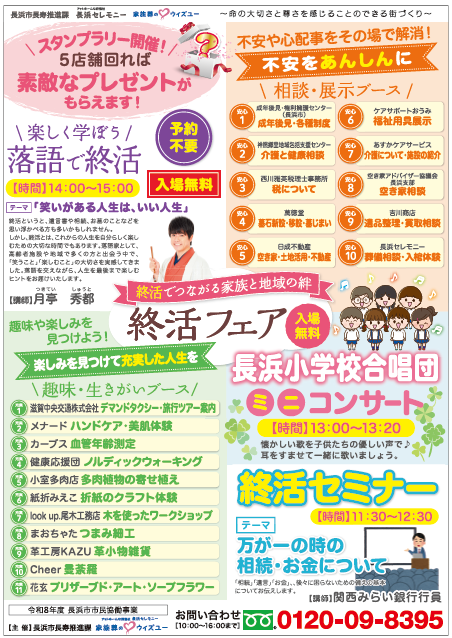 終活イベントチラシ裏