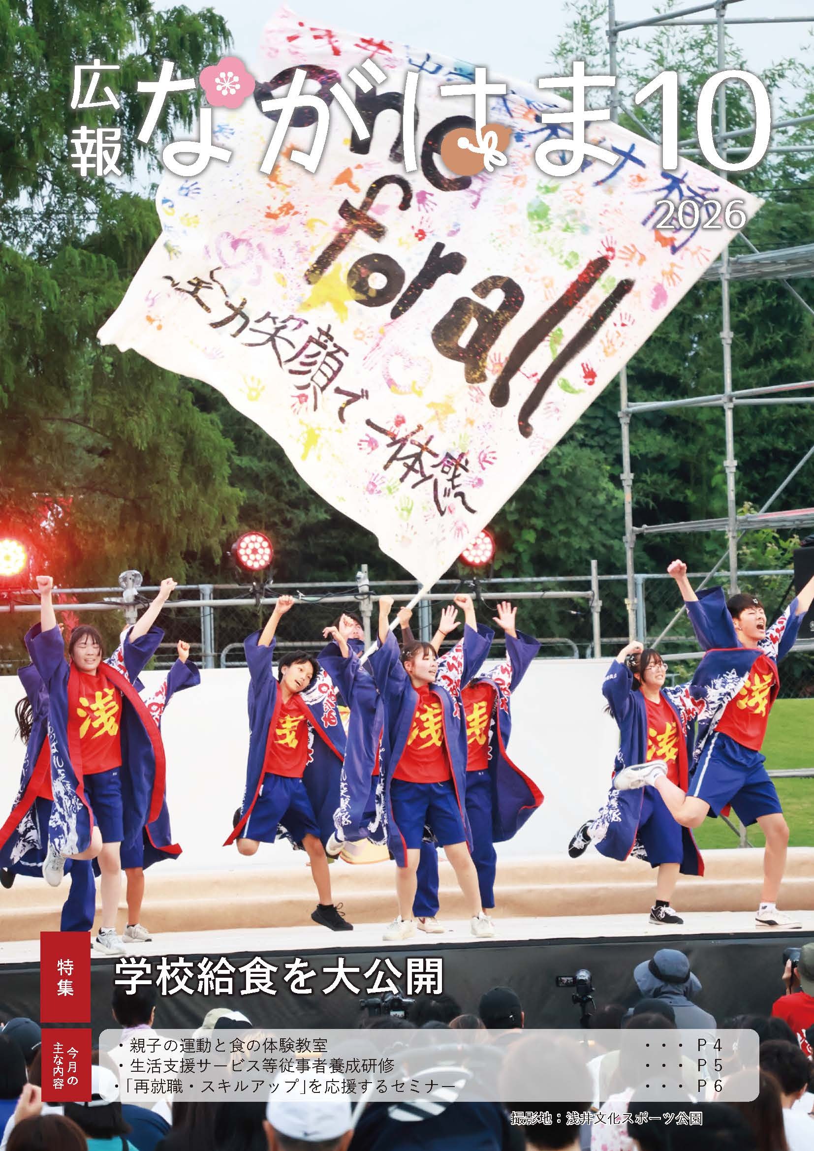 広報ながはま10月号