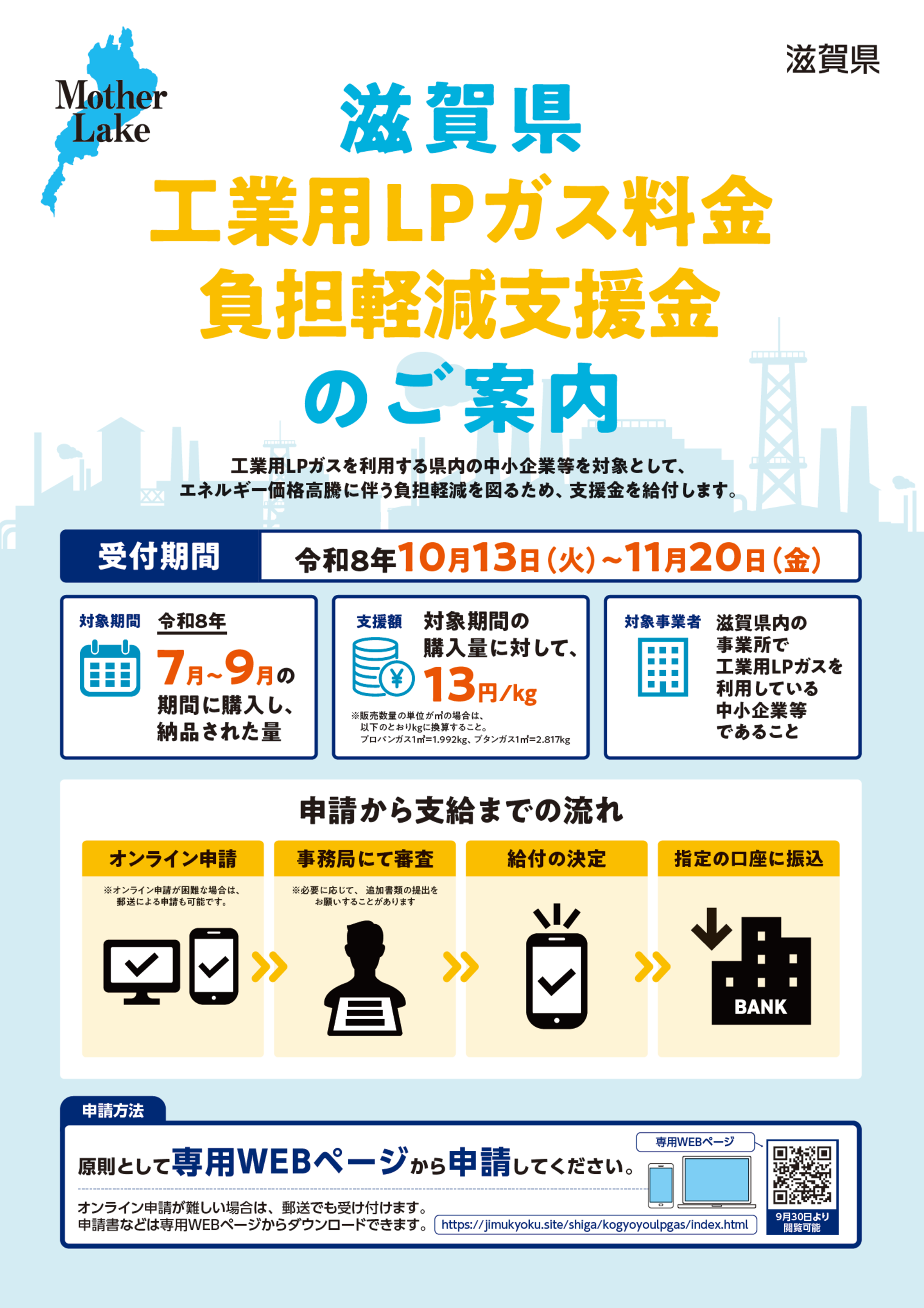 工業用LP月料金チラシ表面