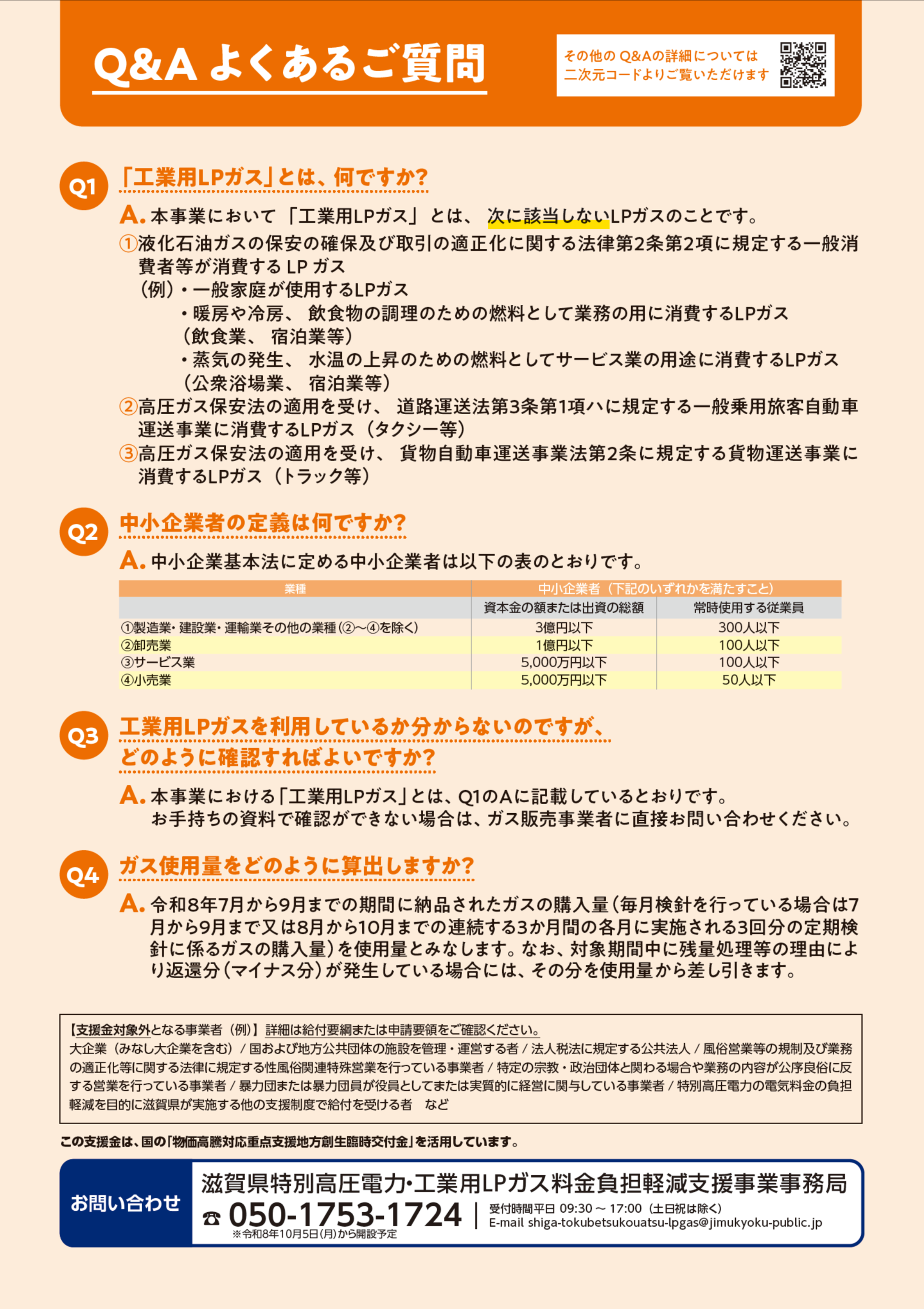 工業用LPガス料金チラシ裏面