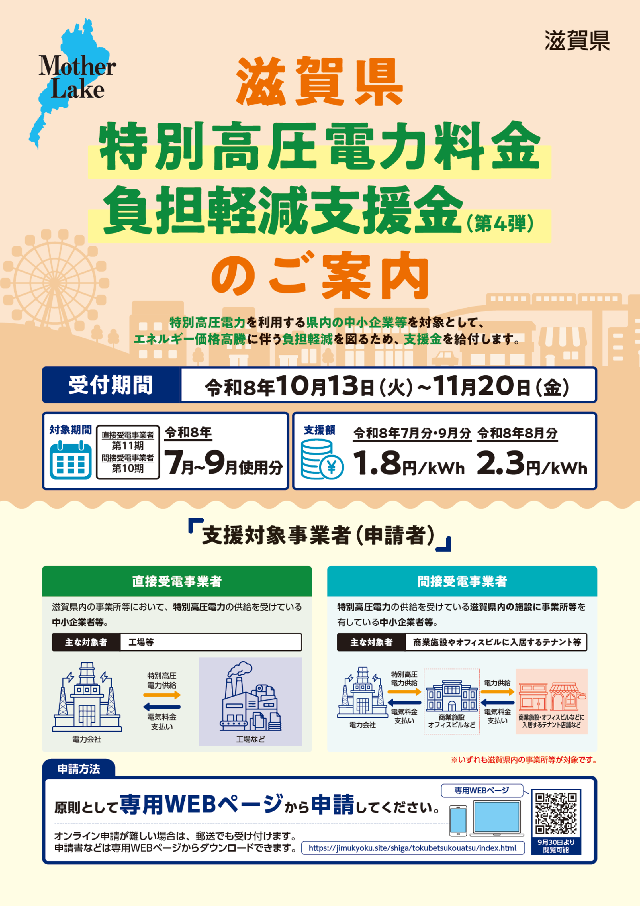 特別高圧電力料金チラシ表面